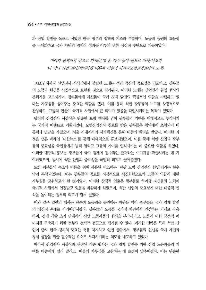 석탄산업백서 358페이지