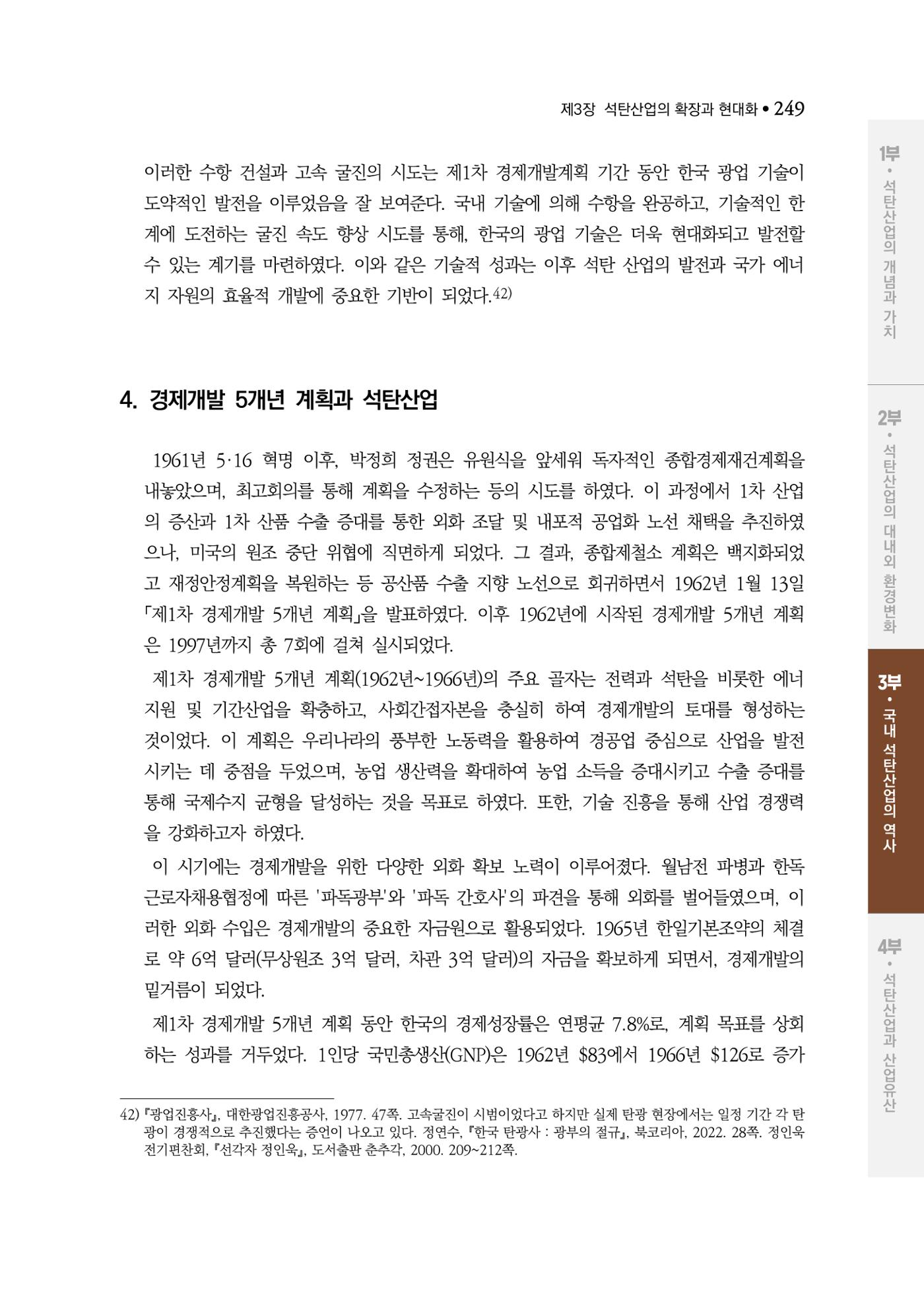 석탄산업백서 253페이지