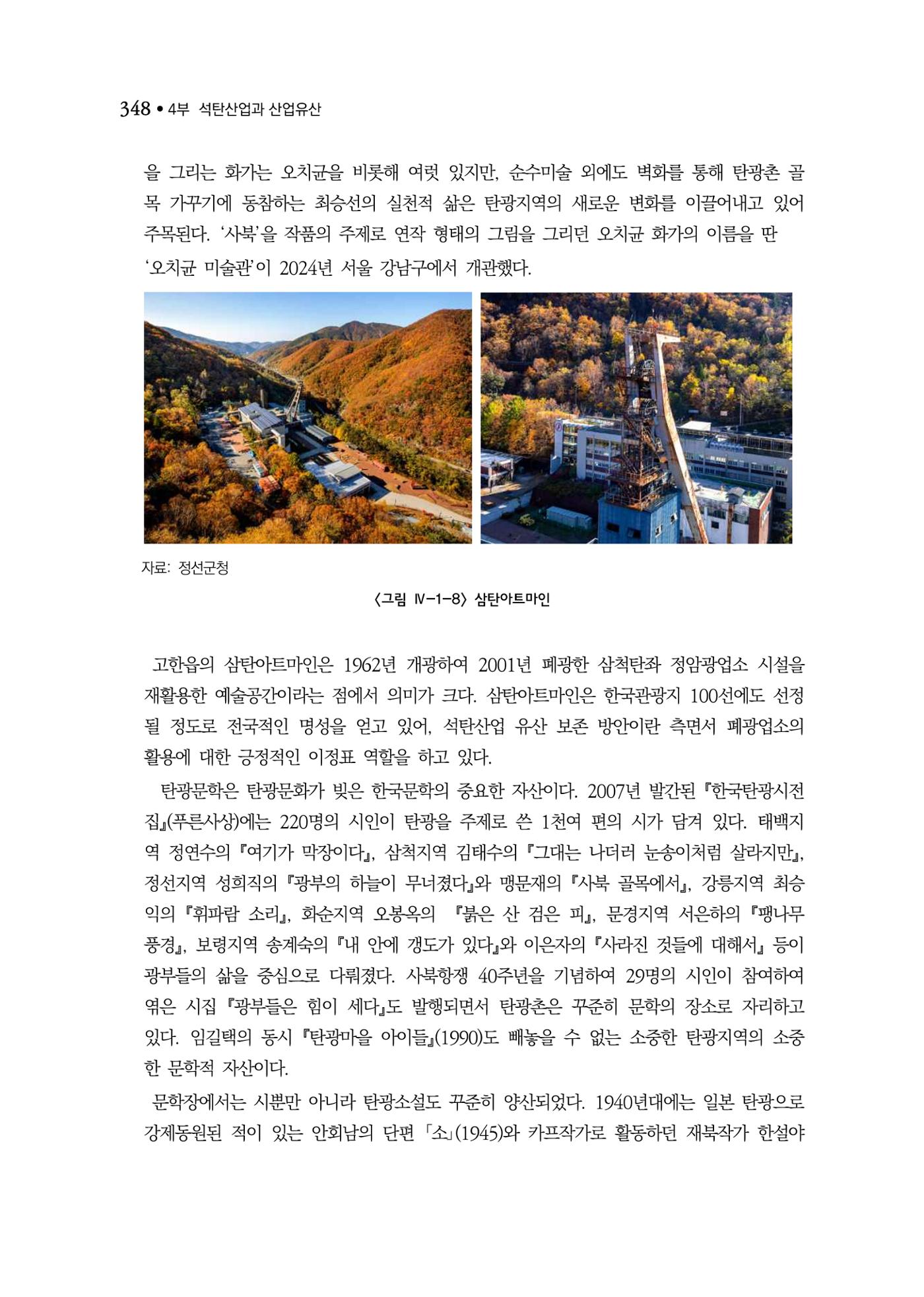 석탄산업백서 352페이지