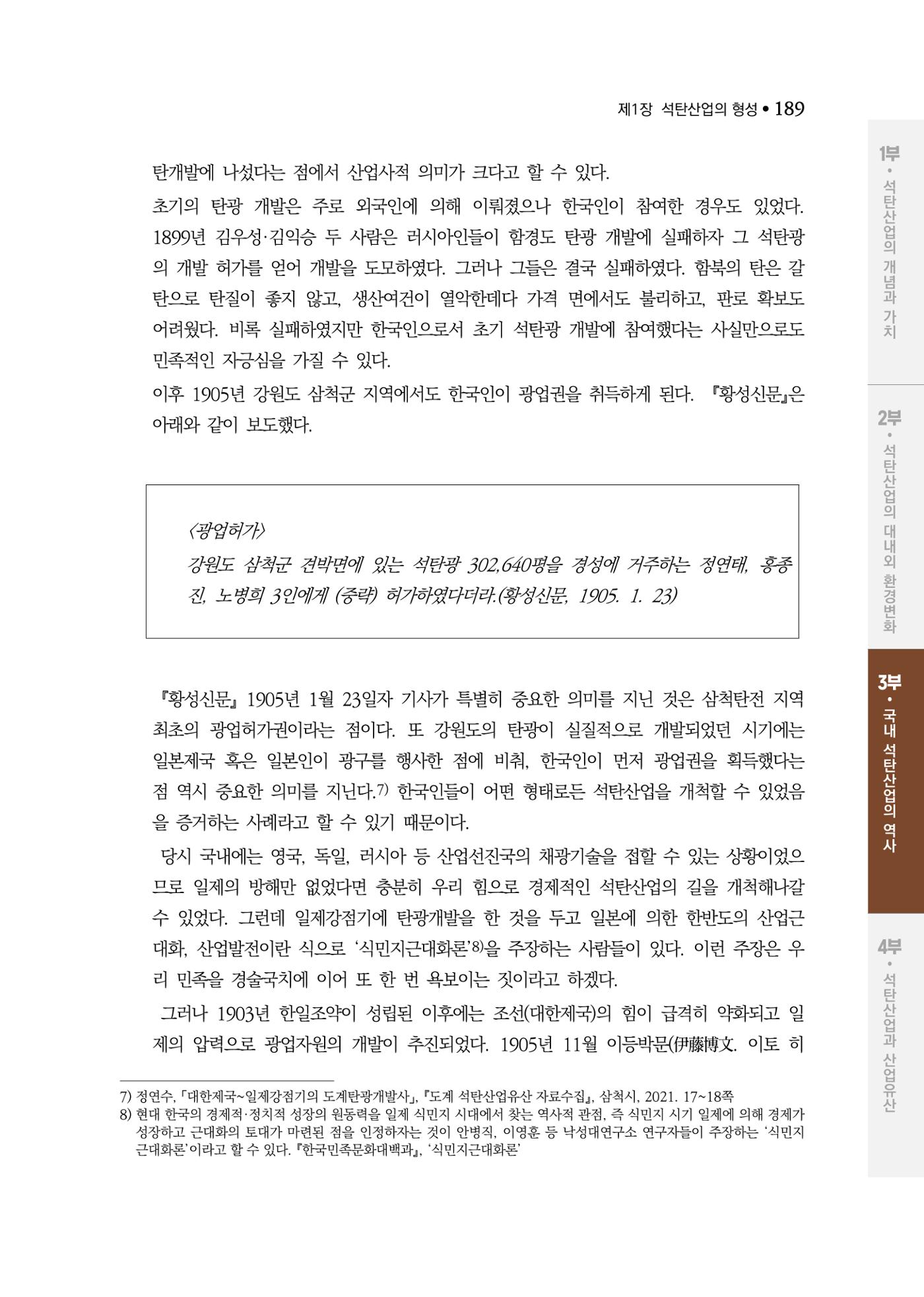 석탄산업백서 193페이지