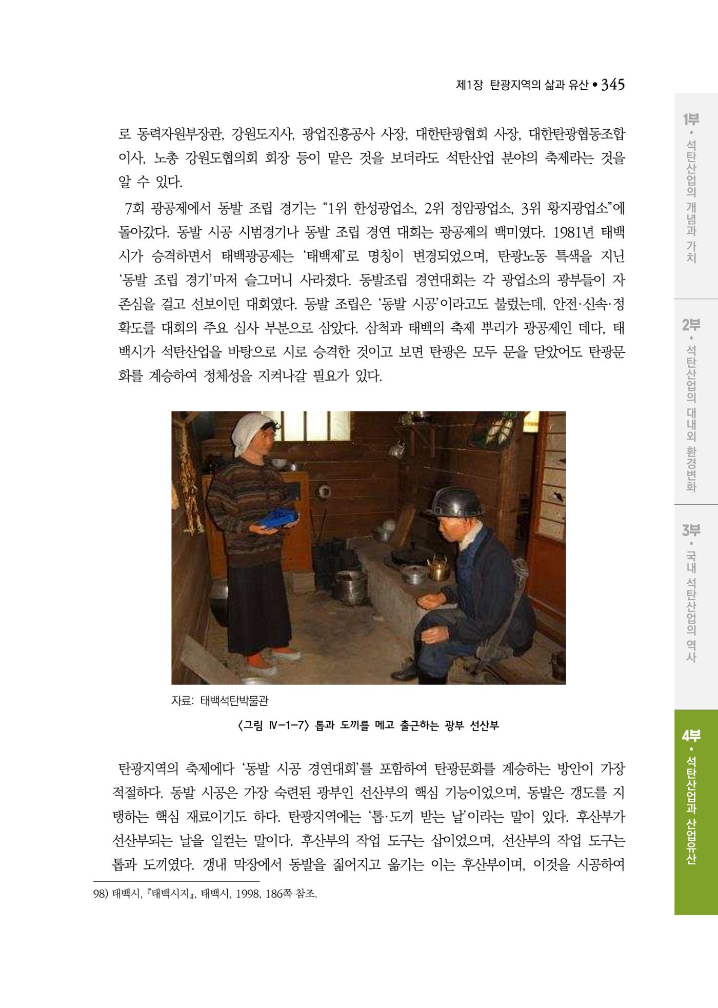 석탄산업백서 349페이지