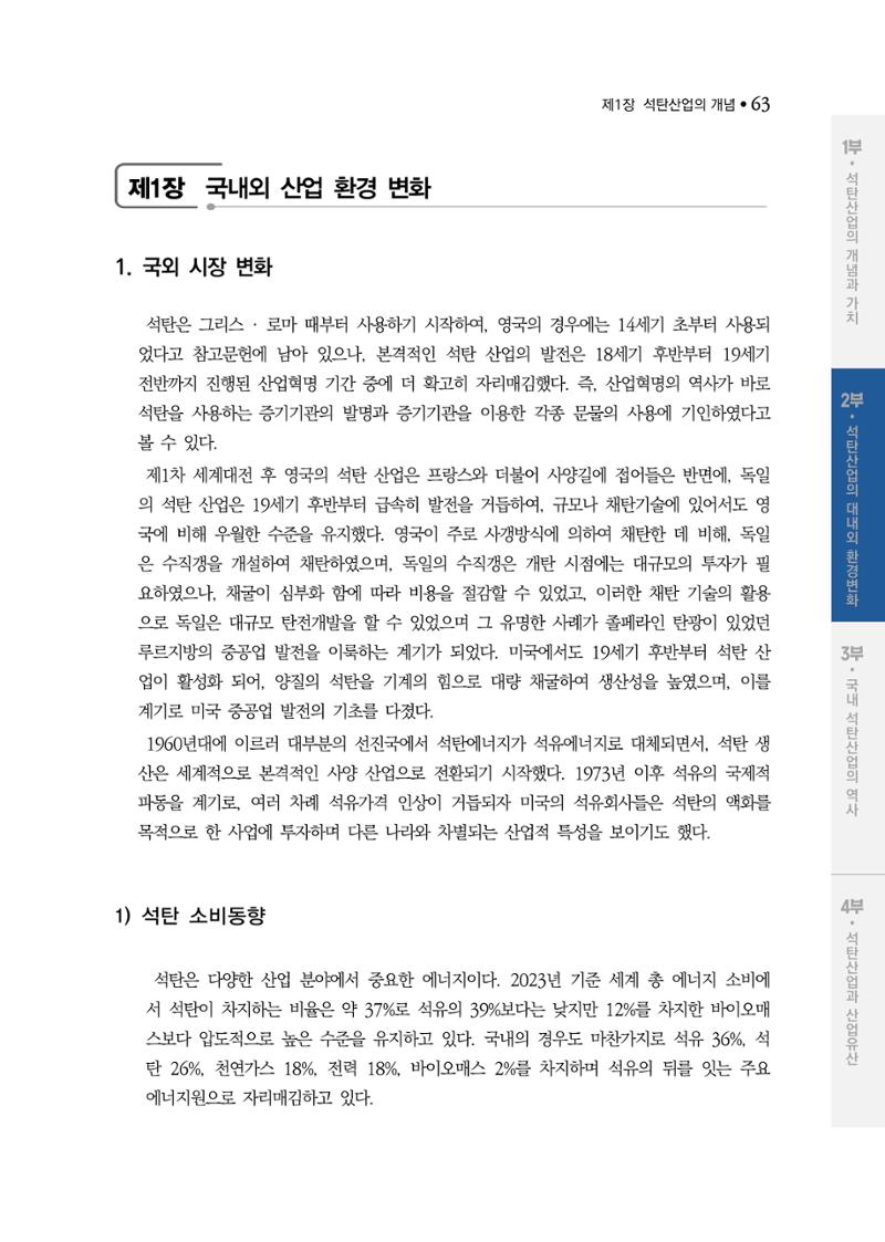 석탄산업백서 67페이지