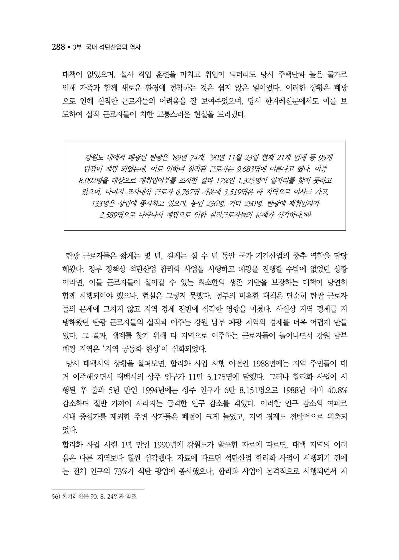 석탄산업백서 292페이지