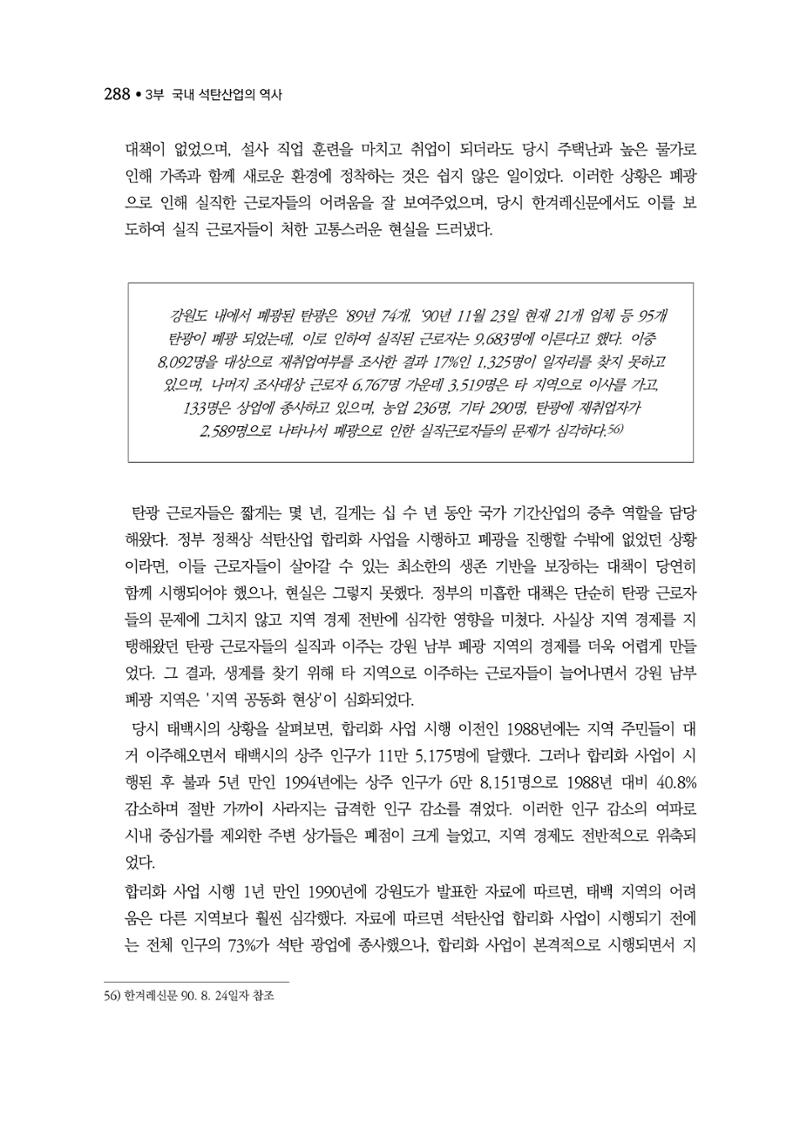 석탄산업백서 292페이지