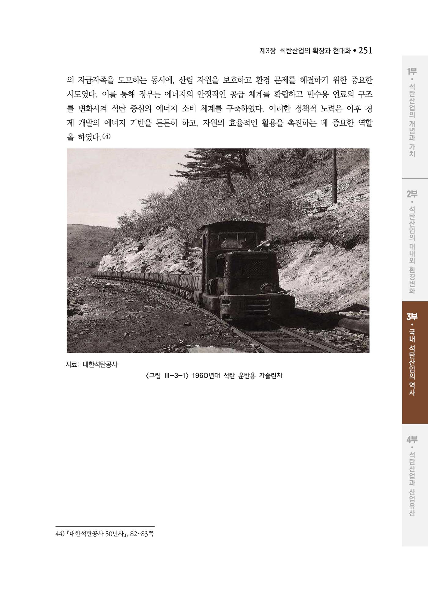 석탄산업백서 255페이지