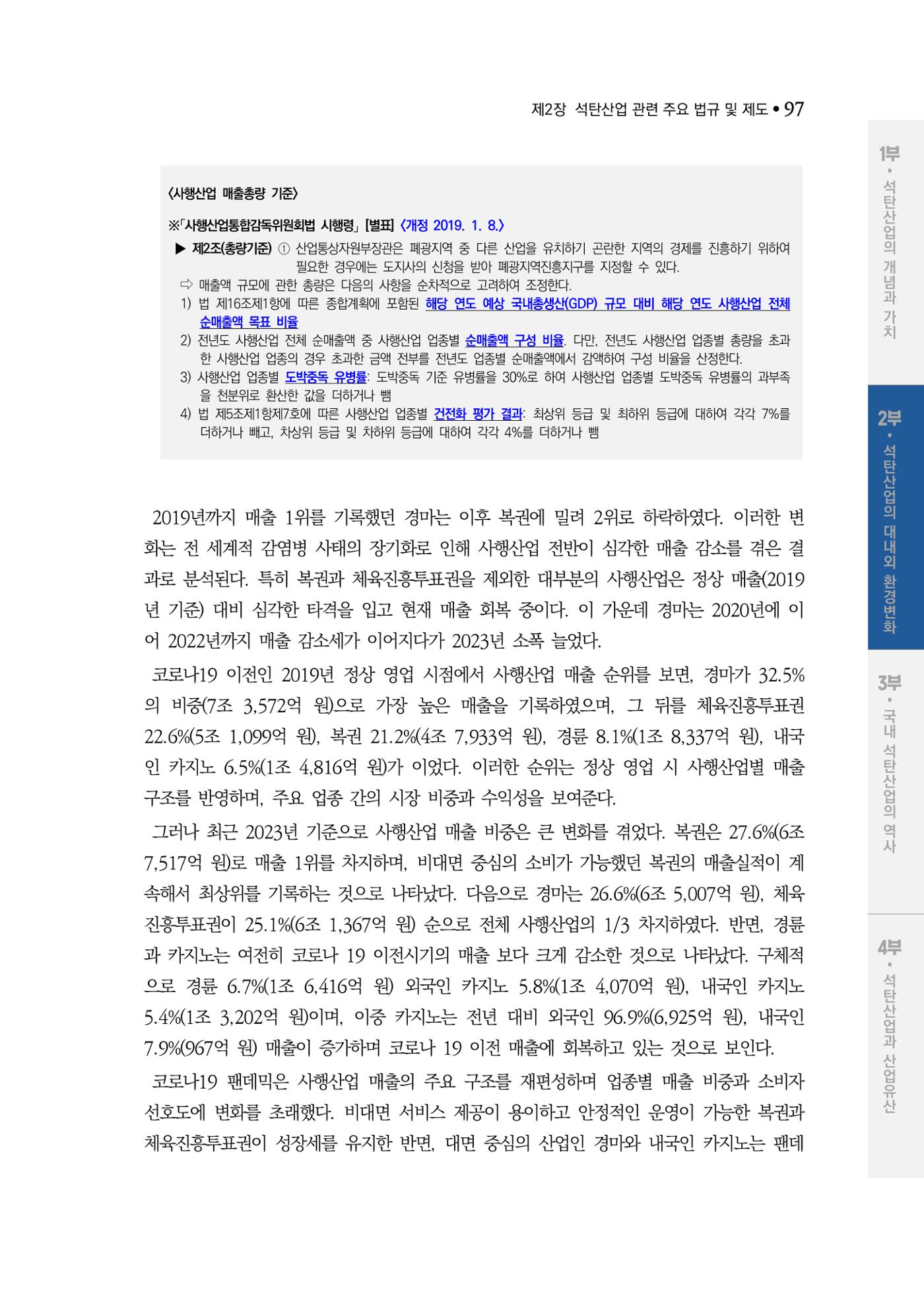 석탄산업백서 101페이지