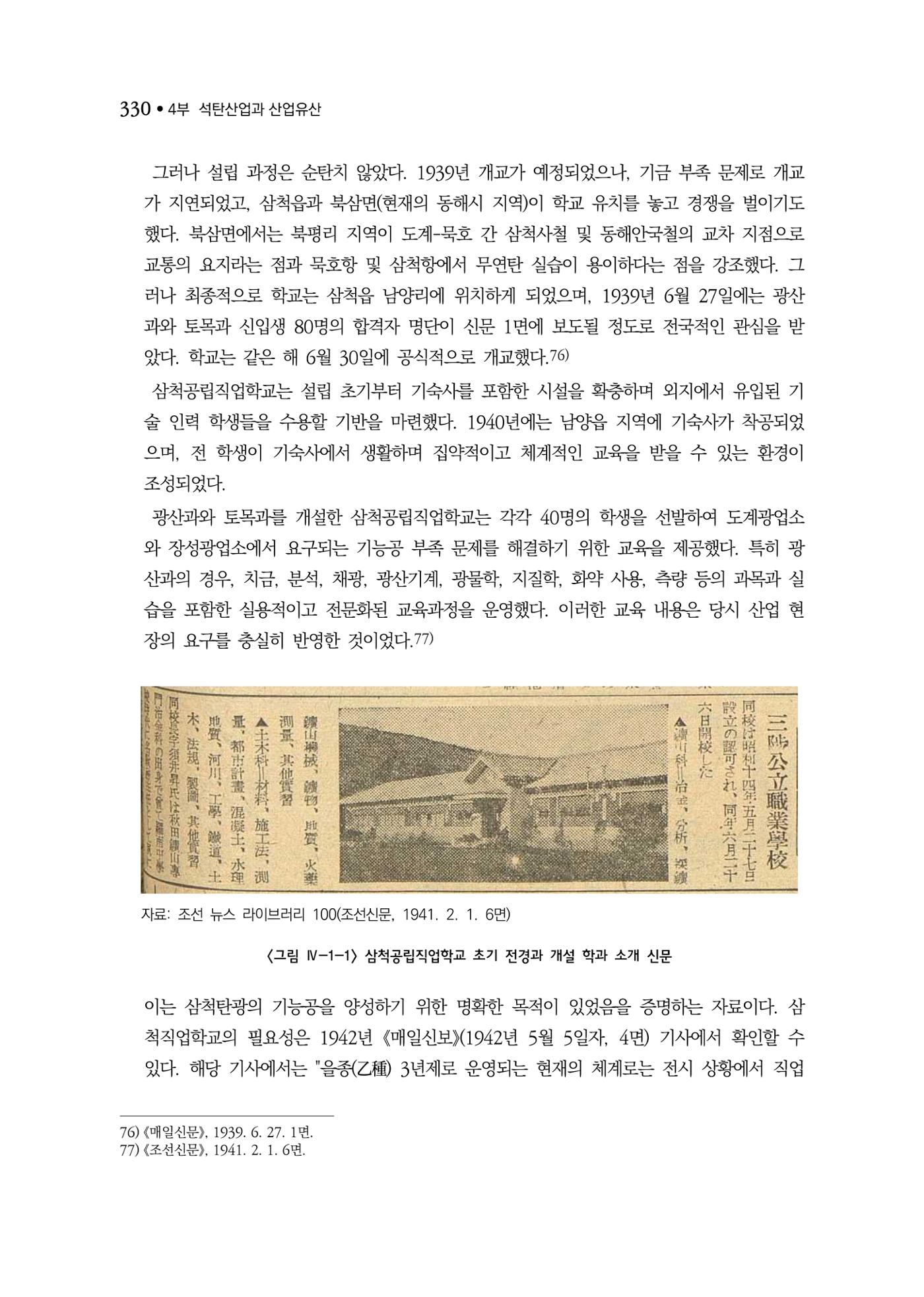 석탄산업백서 334페이지