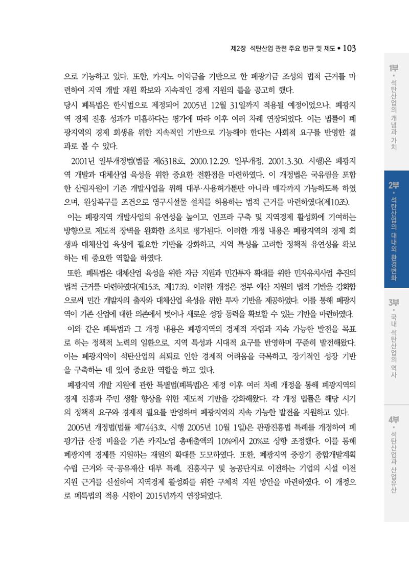 석탄산업백서 107페이지