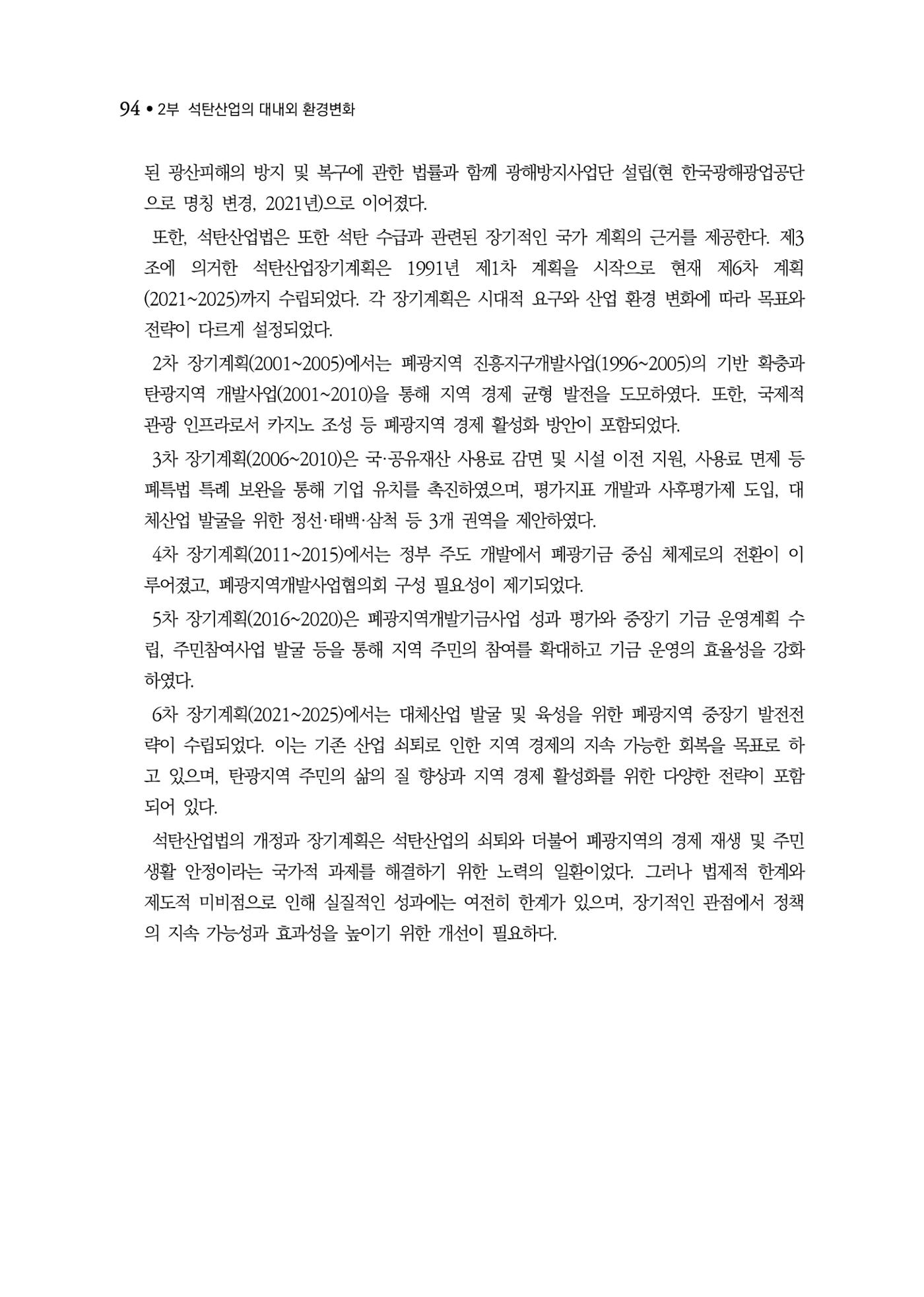 석탄산업백서 98페이지