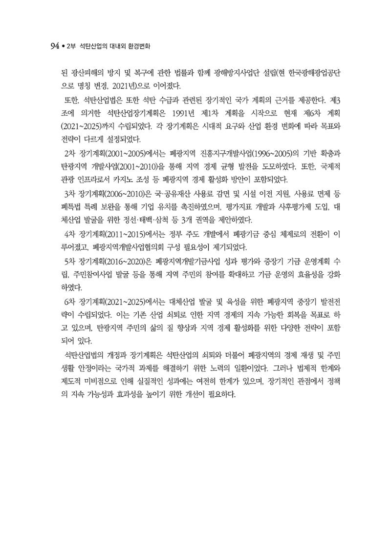 석탄산업백서 98페이지