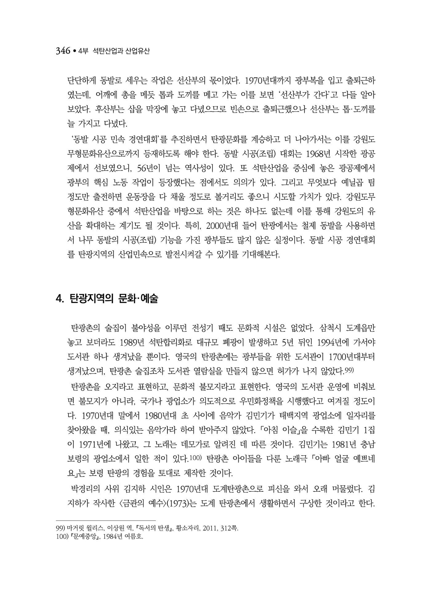 석탄산업백서 350페이지