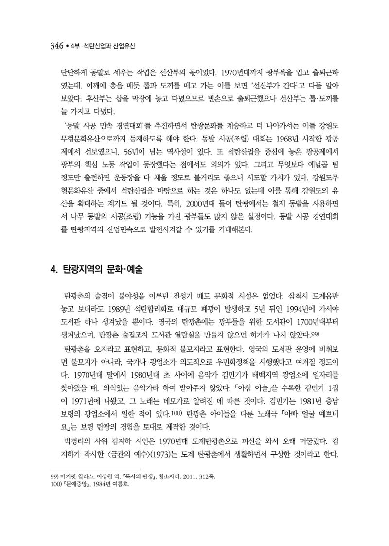 석탄산업백서 350페이지