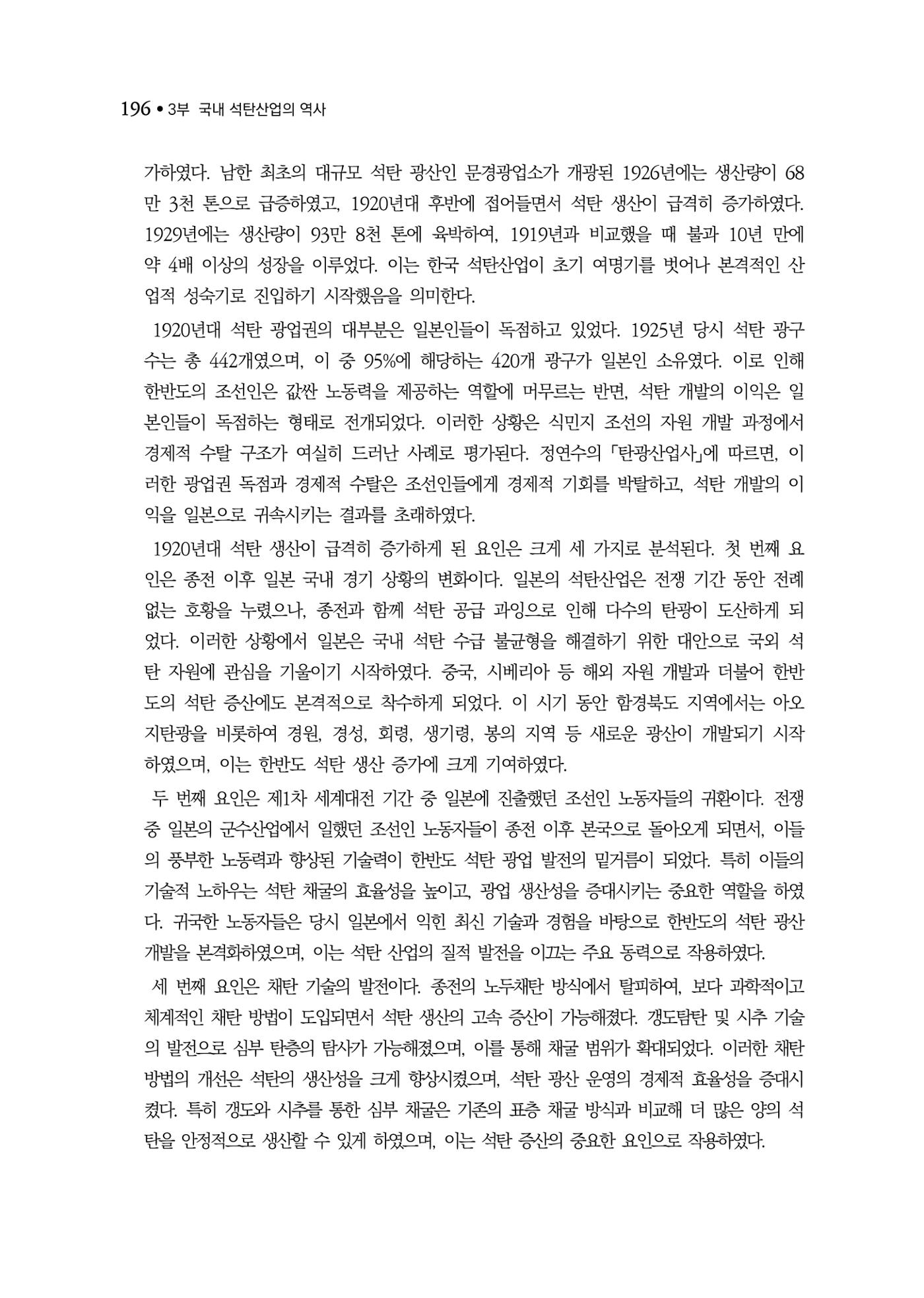 석탄산업백서 200페이지