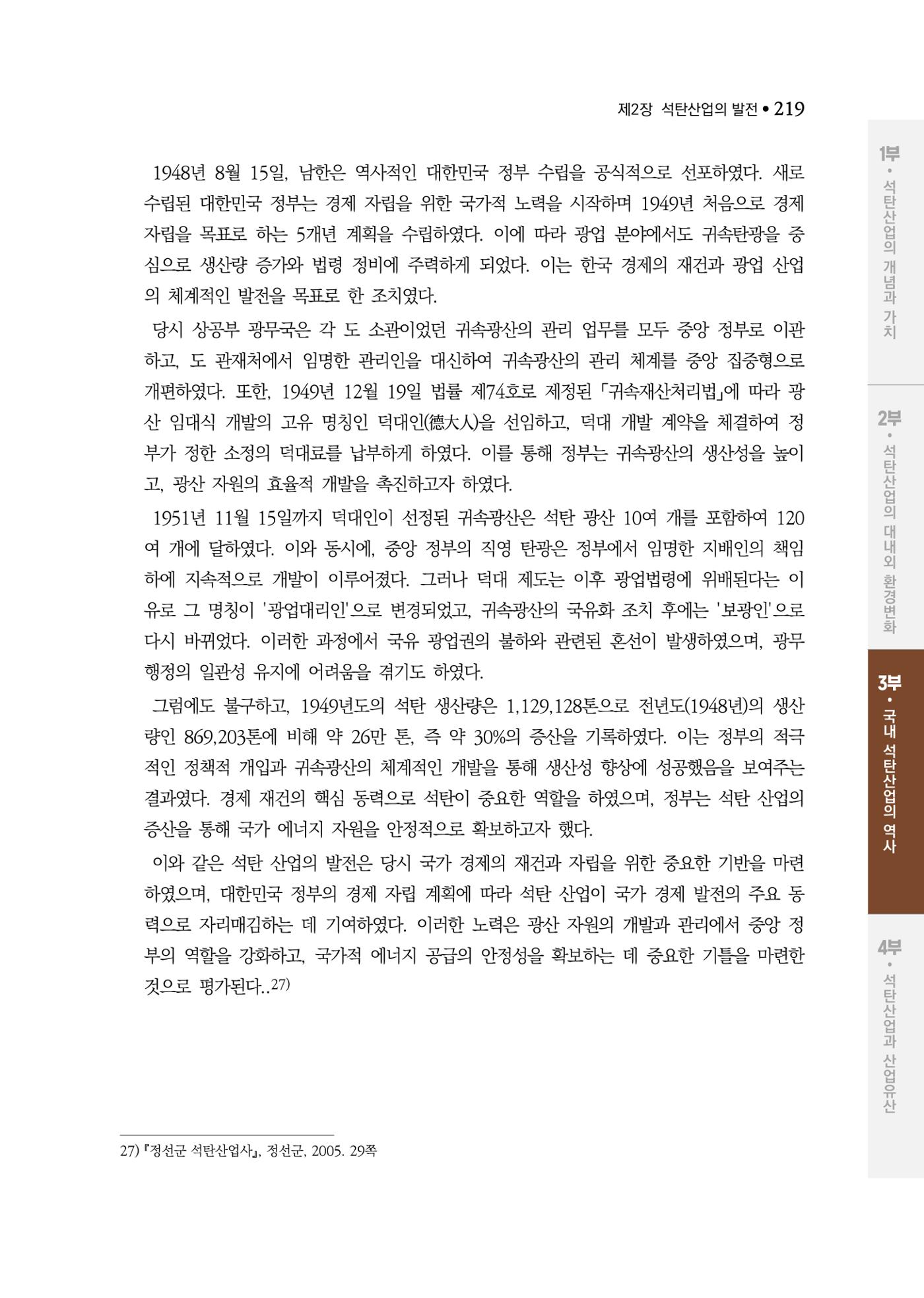 석탄산업백서 223페이지
