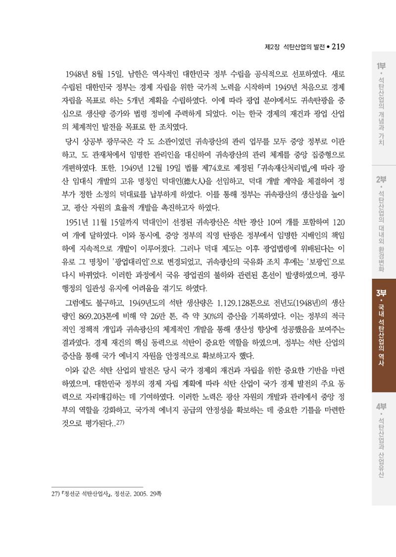 석탄산업백서 223페이지