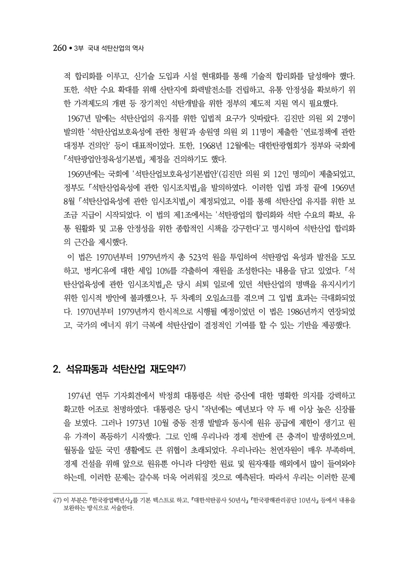 석탄산업백서 264페이지