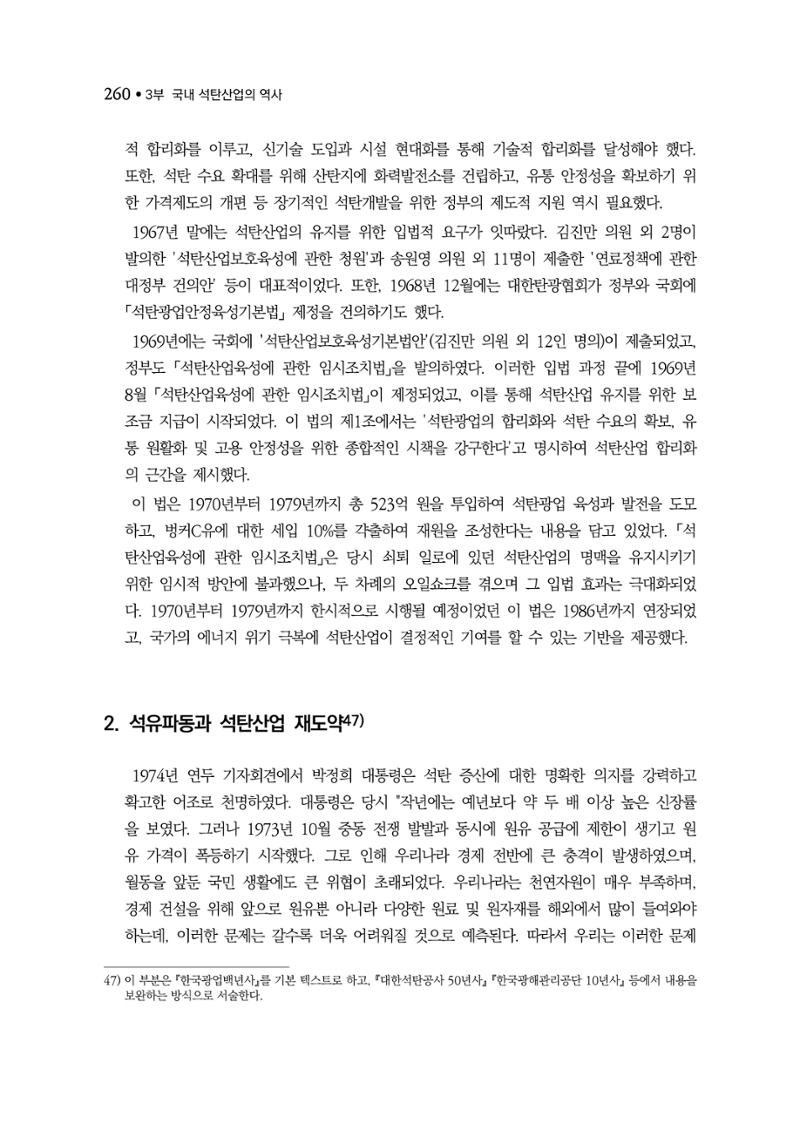 석탄산업백서 264페이지