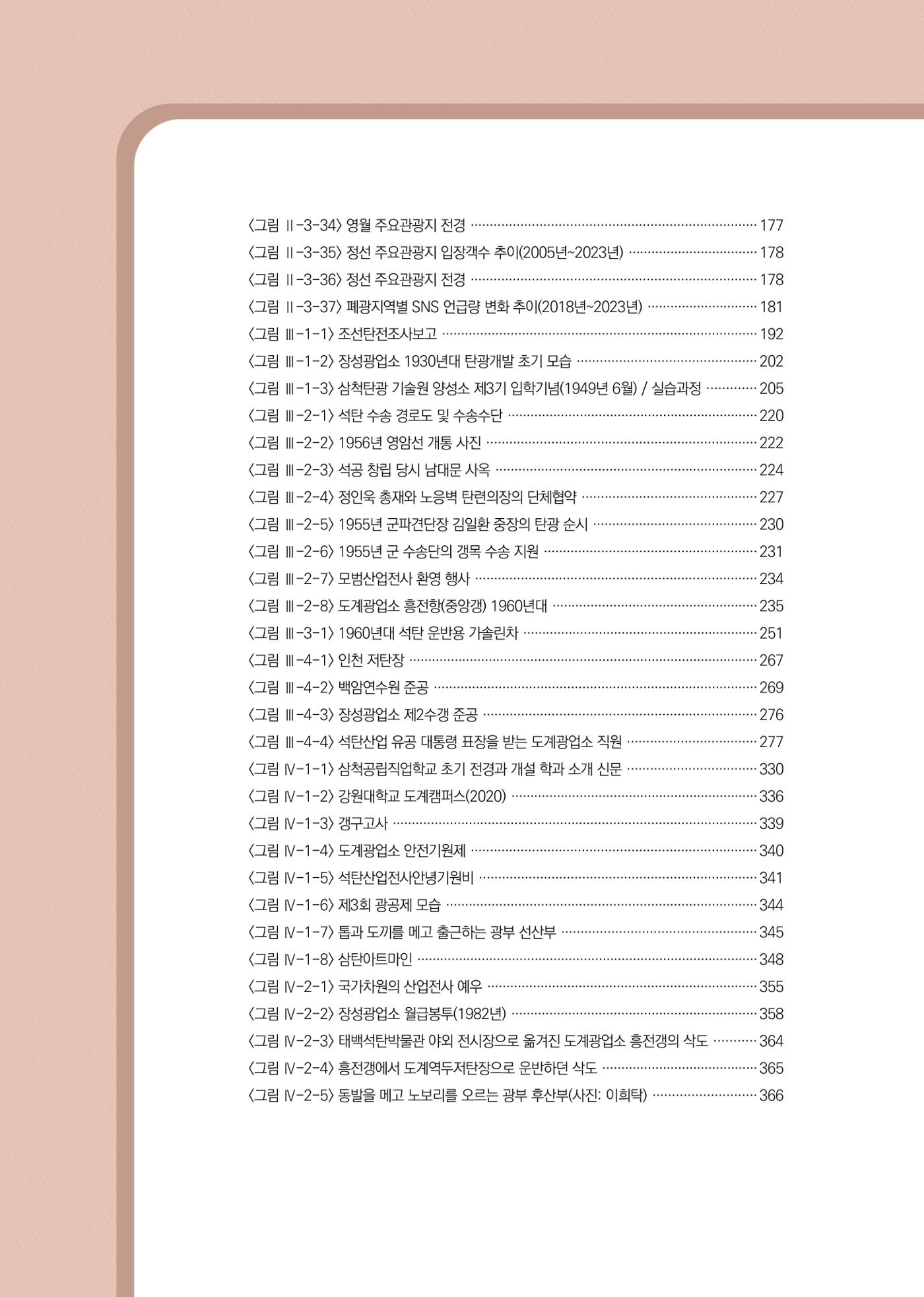 석탄산업백서 14페이지