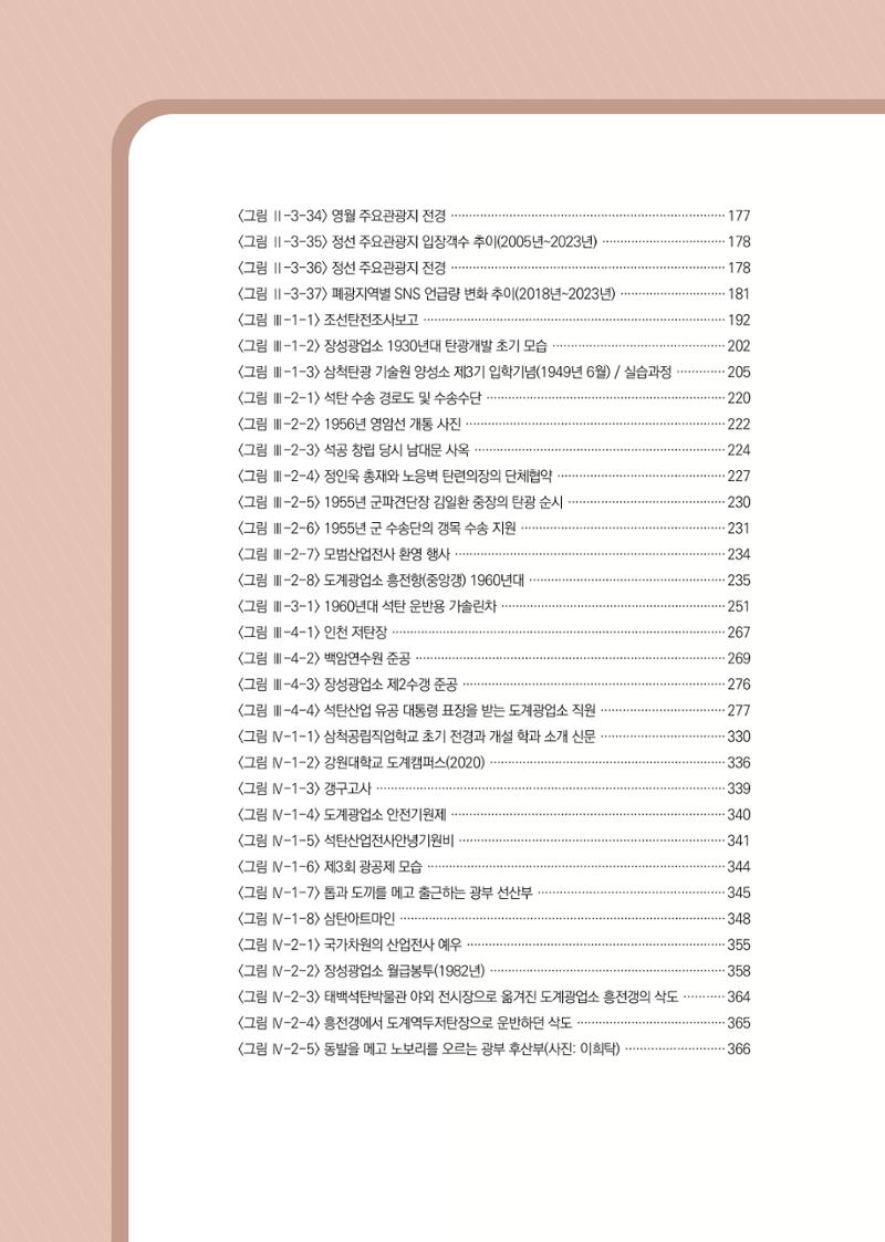 석탄산업백서 14페이지