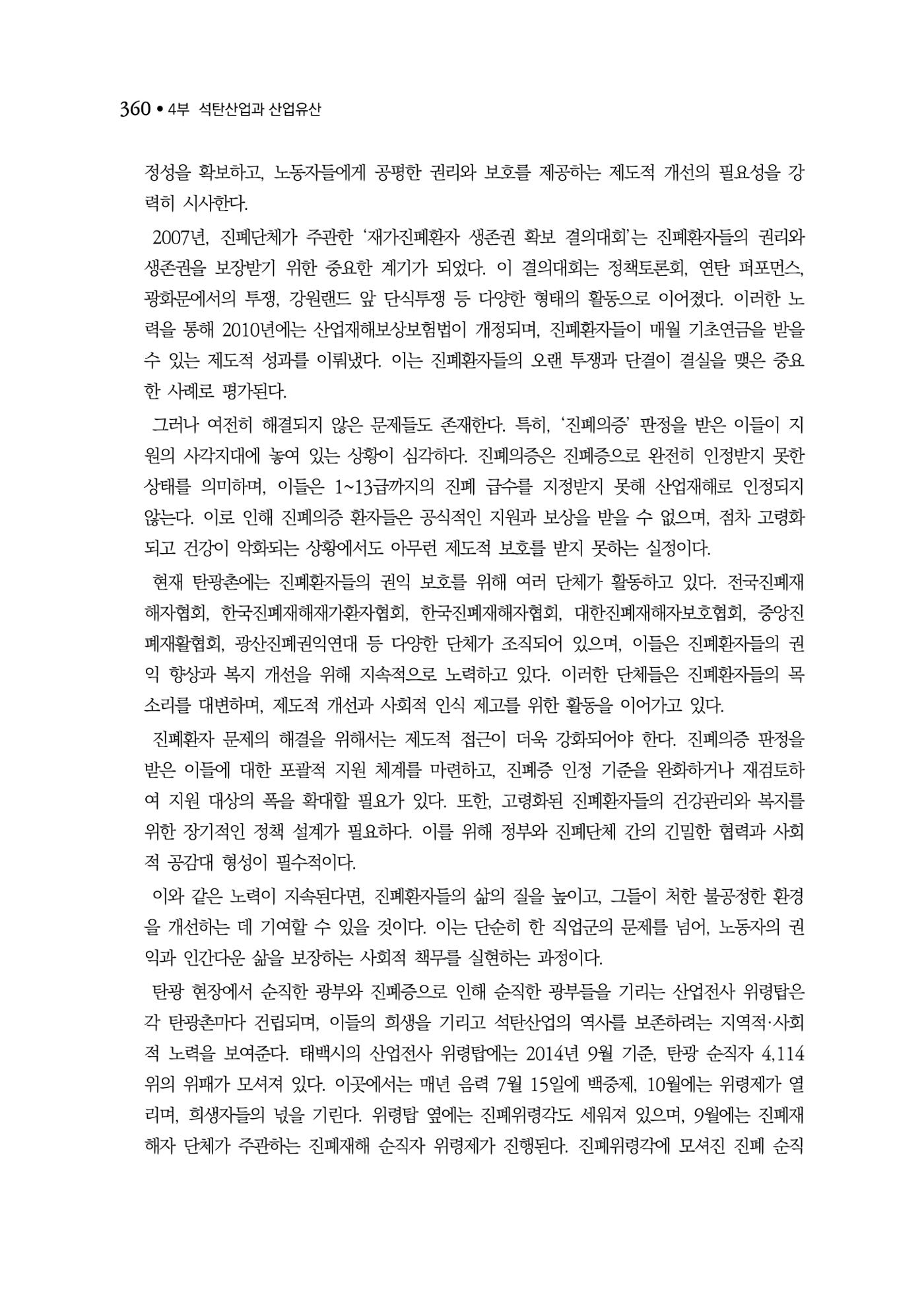 석탄산업백서 364페이지