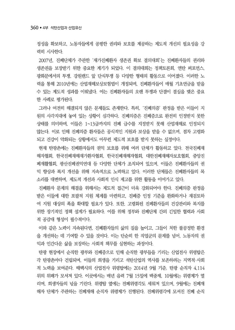 석탄산업백서 364페이지