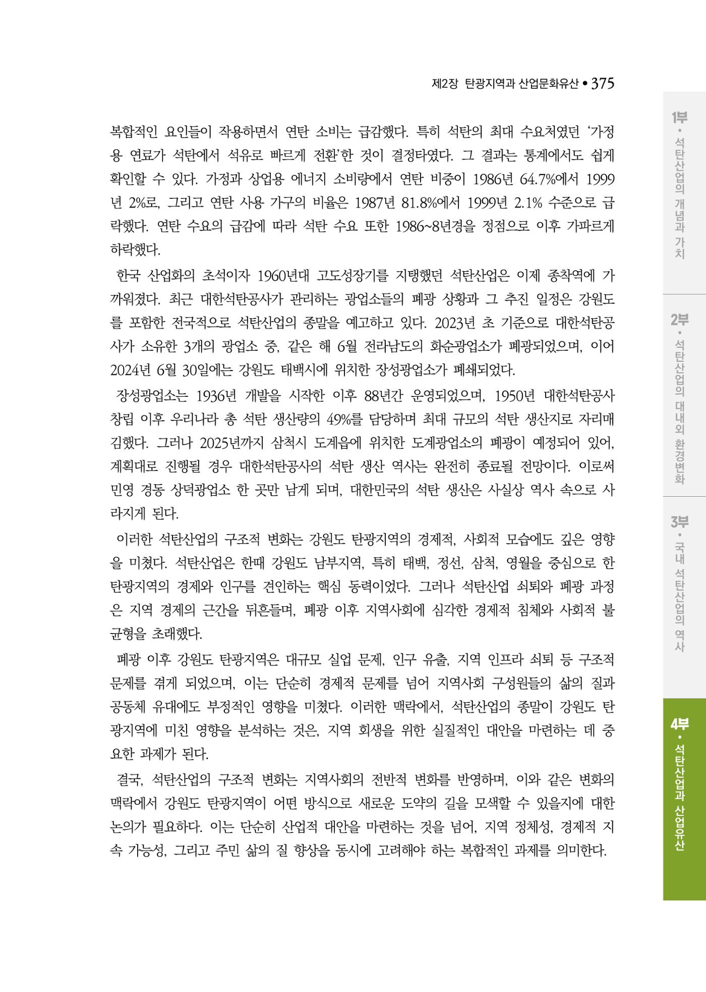 석탄산업백서 379페이지