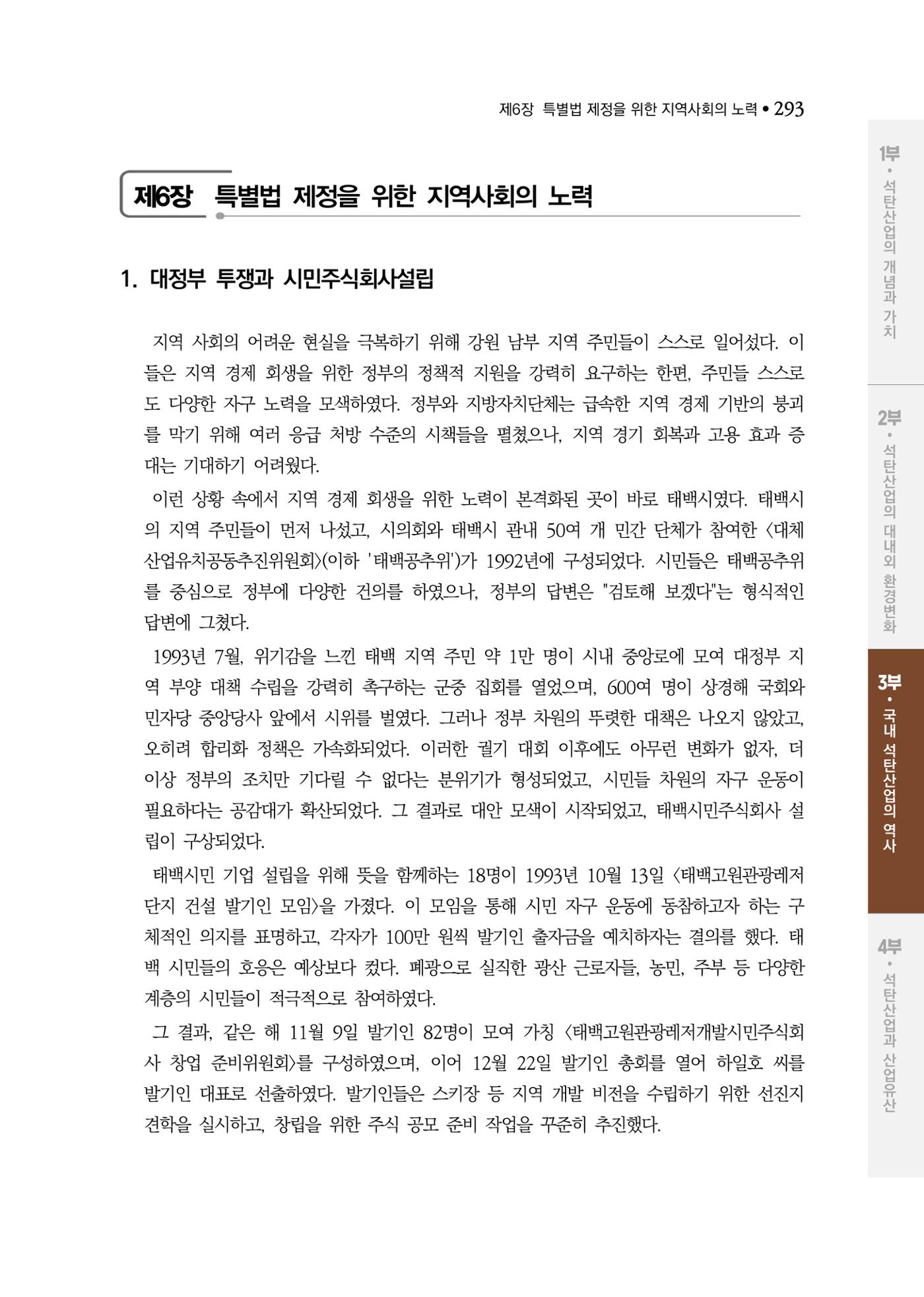 석탄산업백서 297페이지