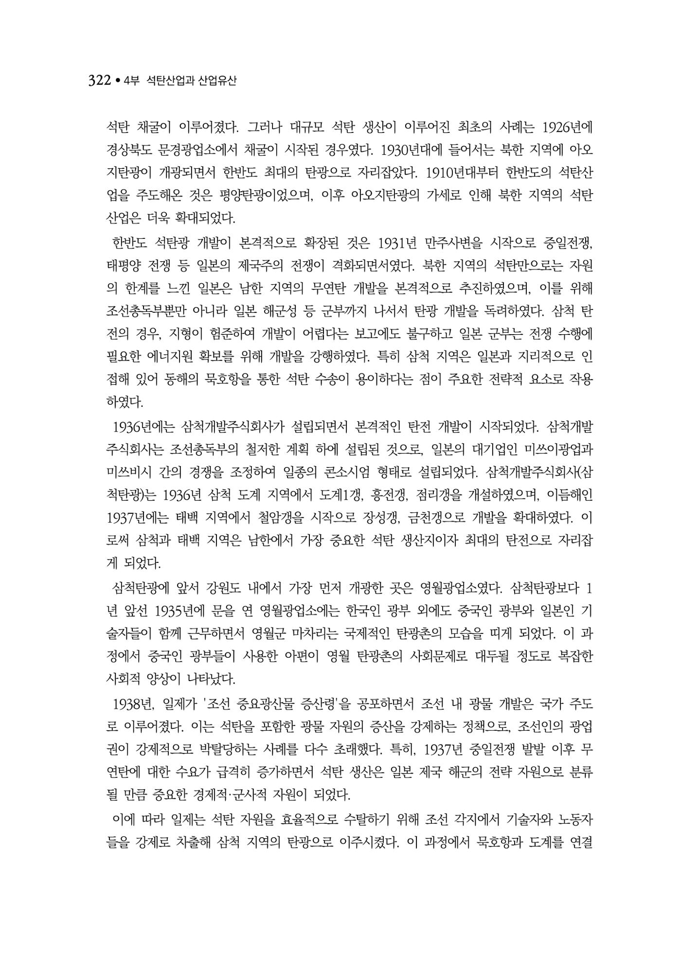 석탄산업백서 326페이지