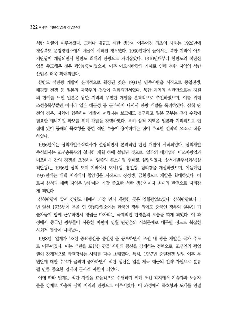 석탄산업백서 326페이지