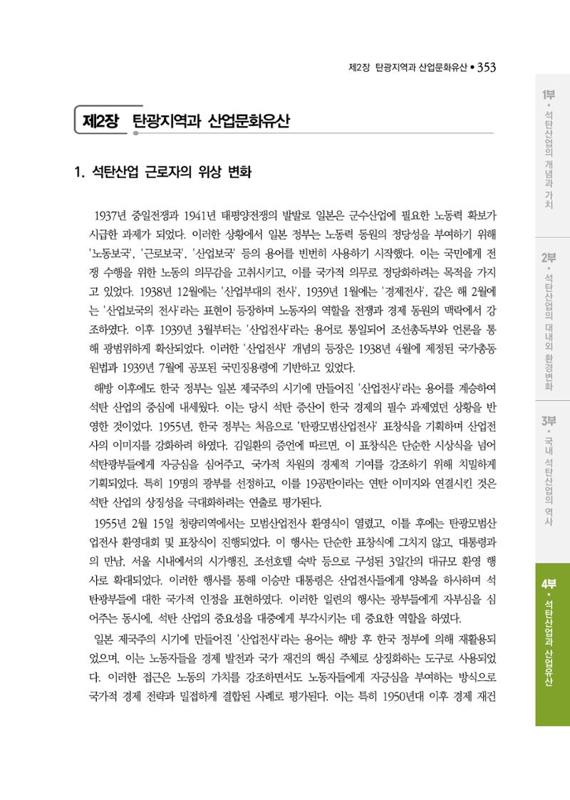 석탄산업백서 357페이지