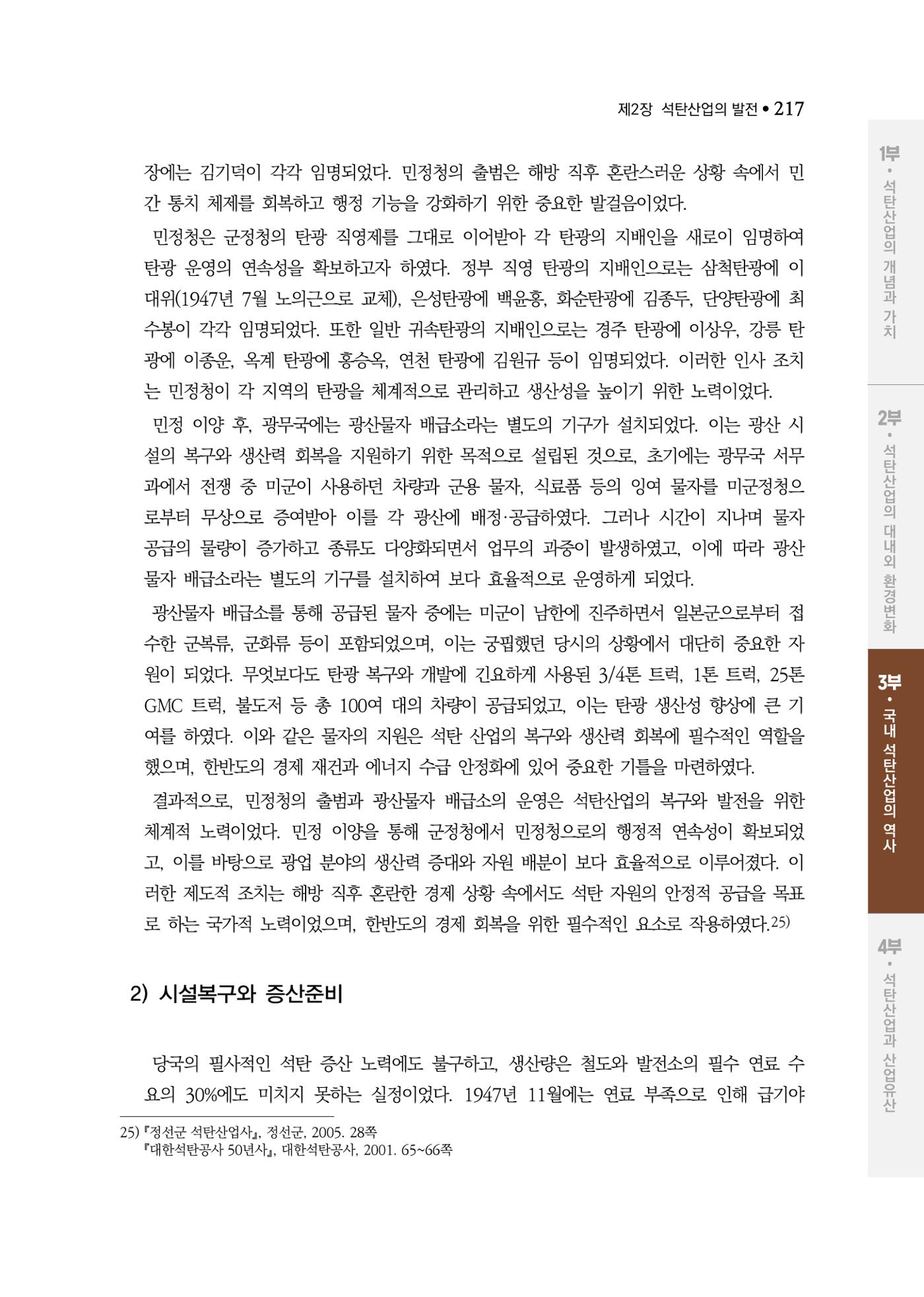 석탄산업백서 221페이지