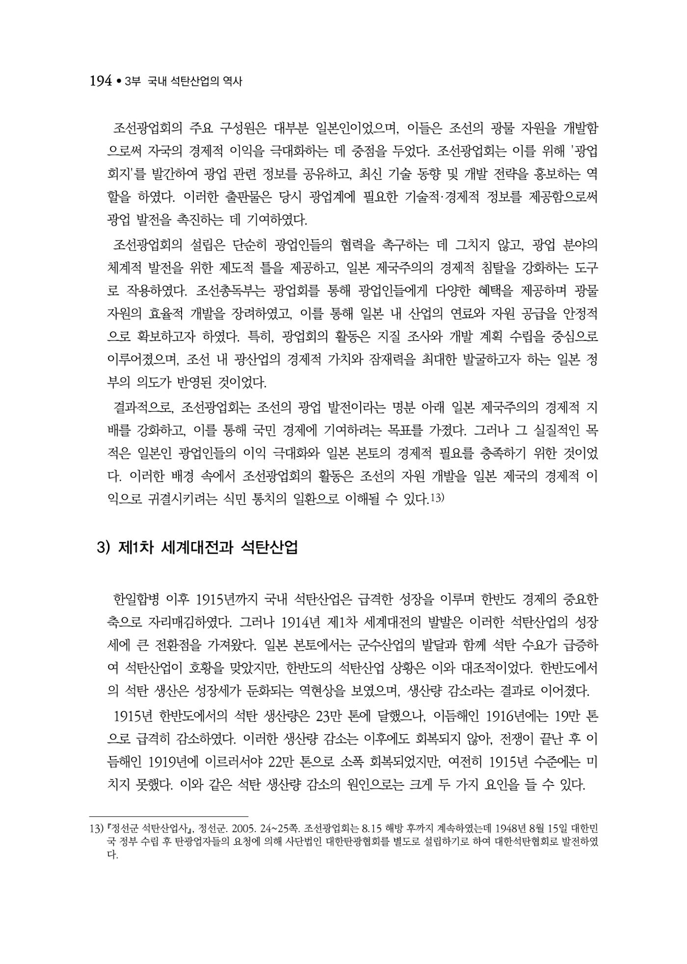 석탄산업백서 198페이지
