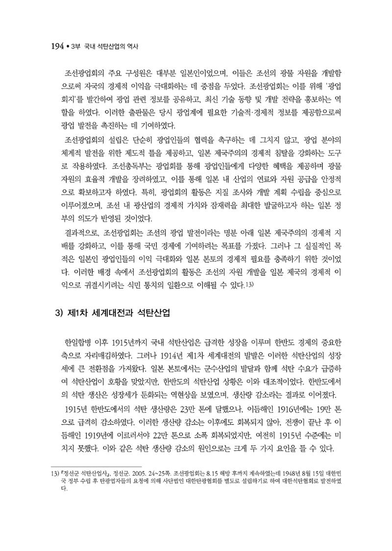 석탄산업백서 198페이지