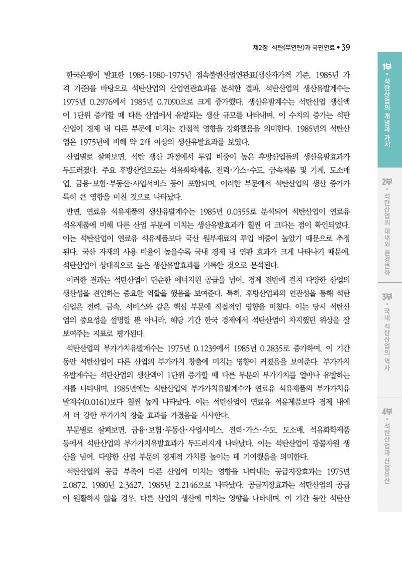 석탄산업백서 43페이지