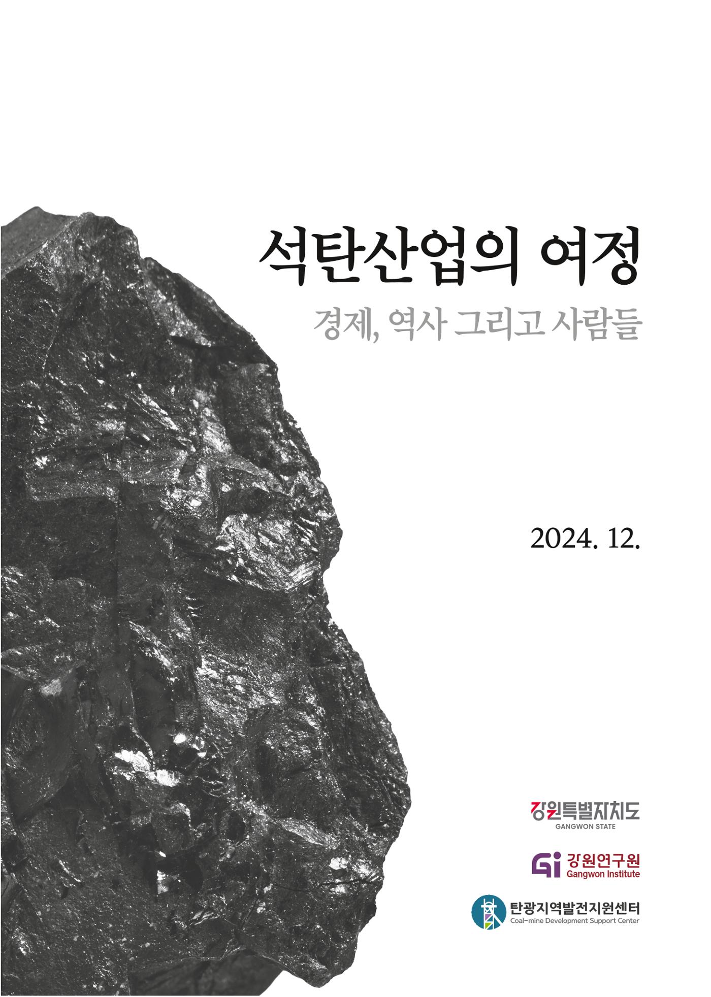 석탄산업백서 1페이지