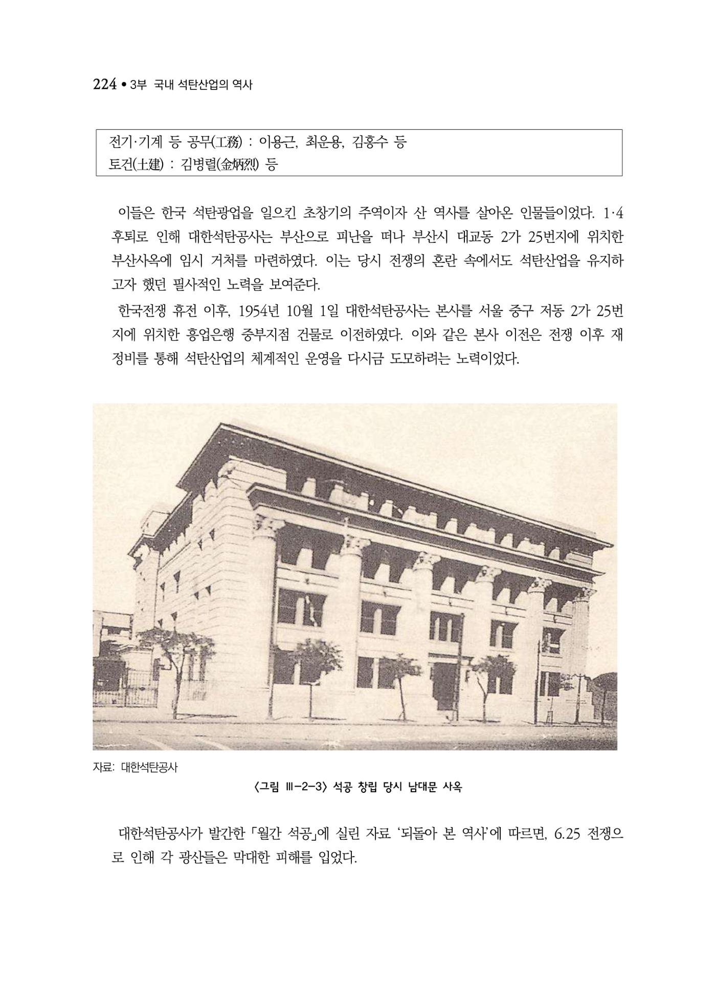 석탄산업백서 228페이지