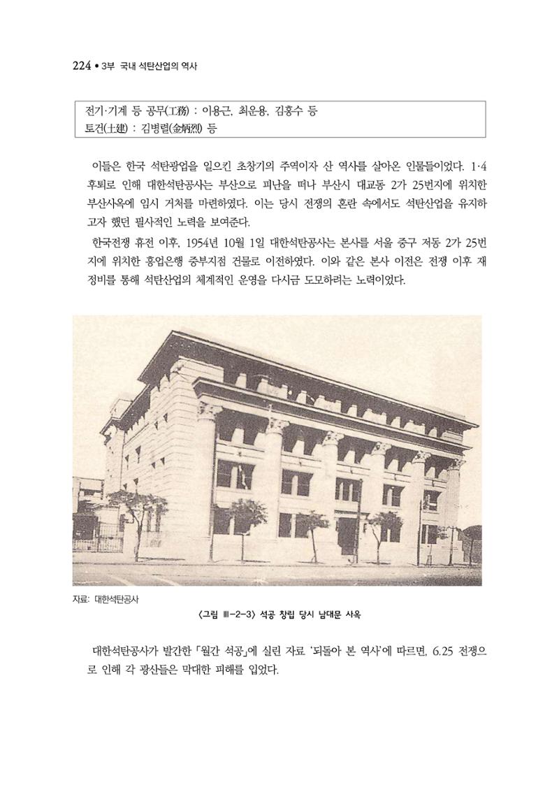 석탄산업백서 228페이지