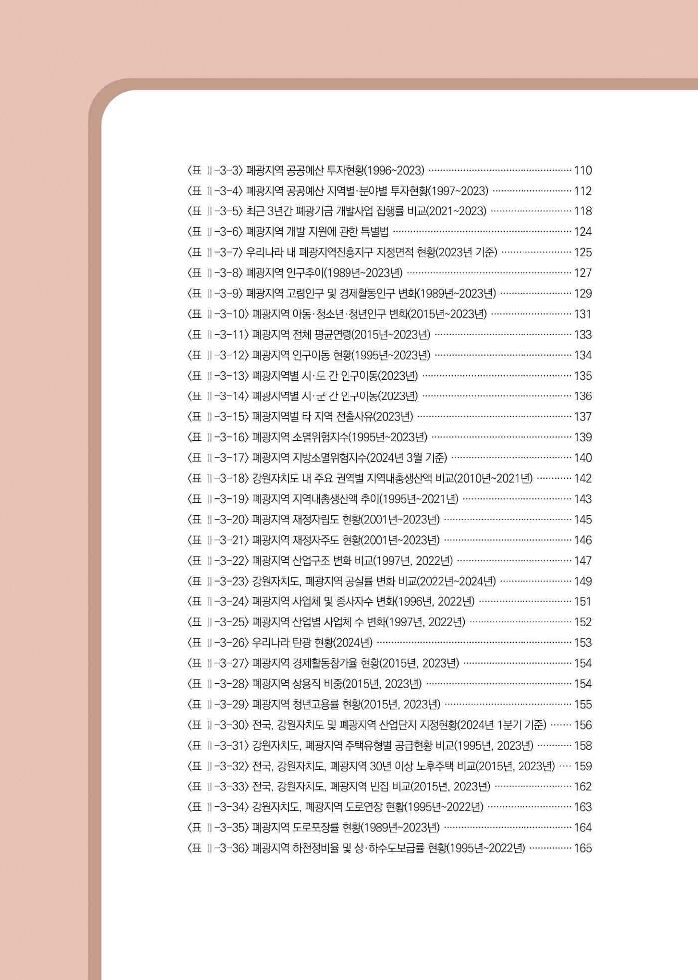 석탄산업백서 10페이지