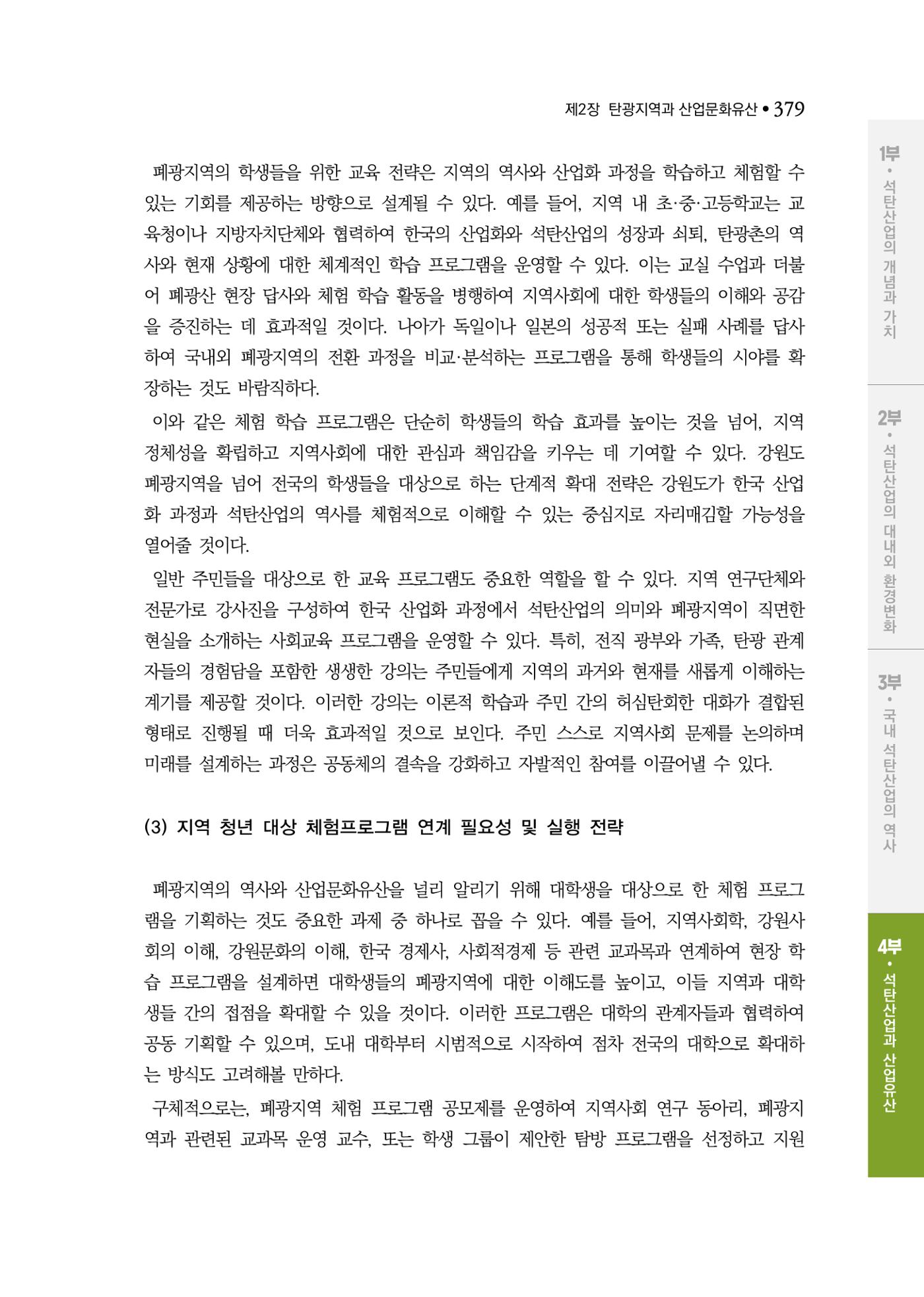 석탄산업백서 383페이지