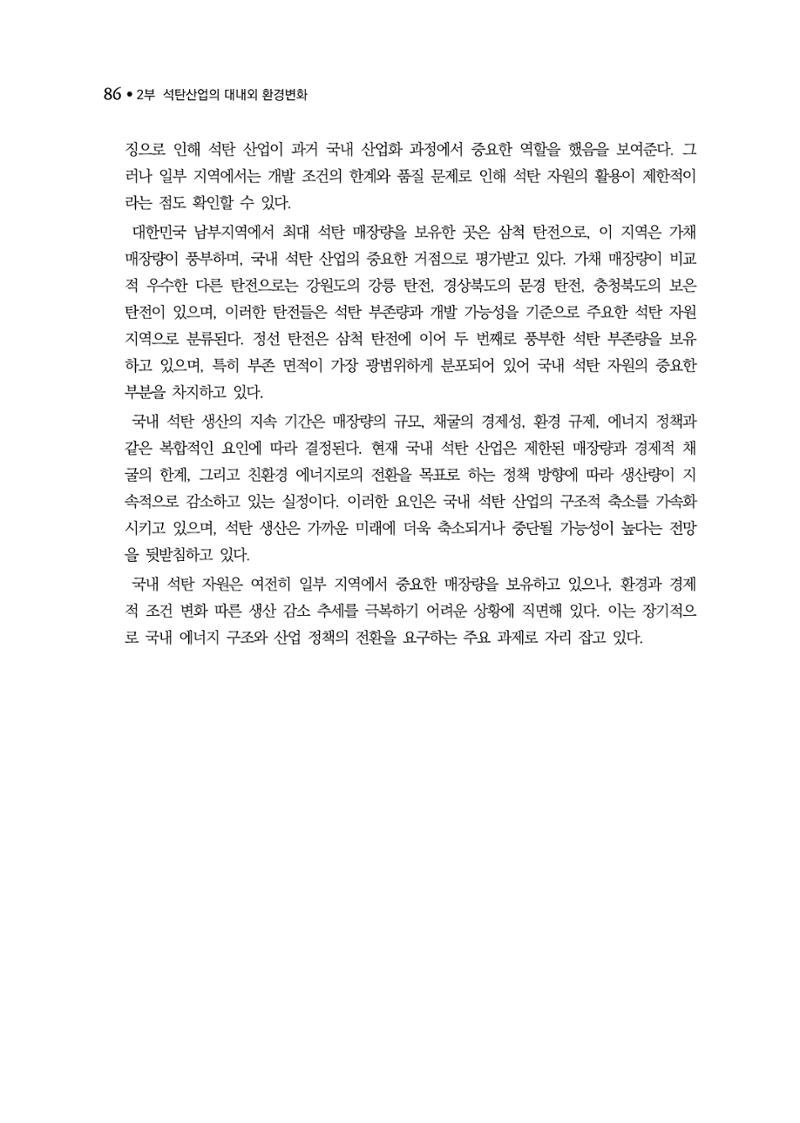 석탄산업백서 90페이지