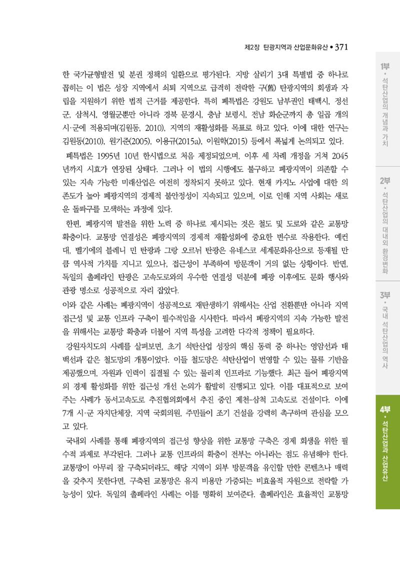 석탄산업백서 375페이지