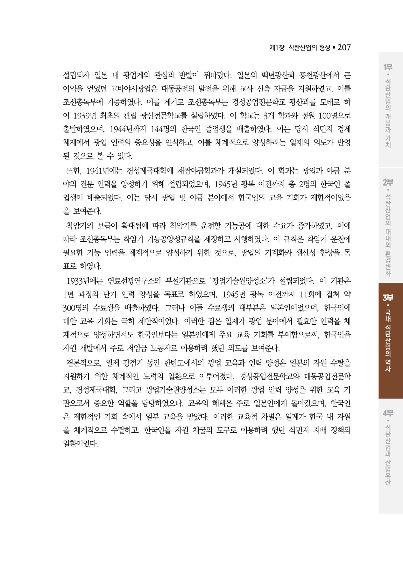 석탄산업백서 211페이지