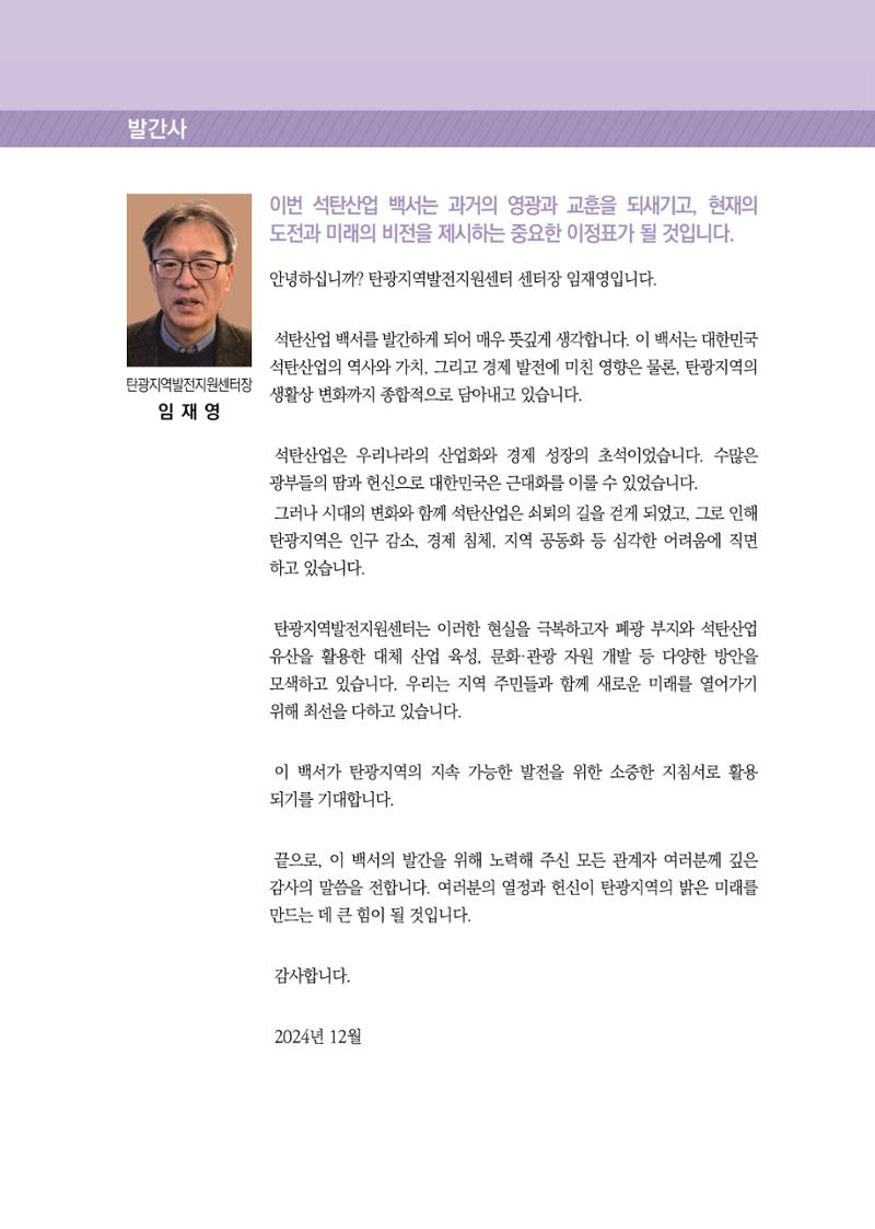 석탄산업백서 16페이지