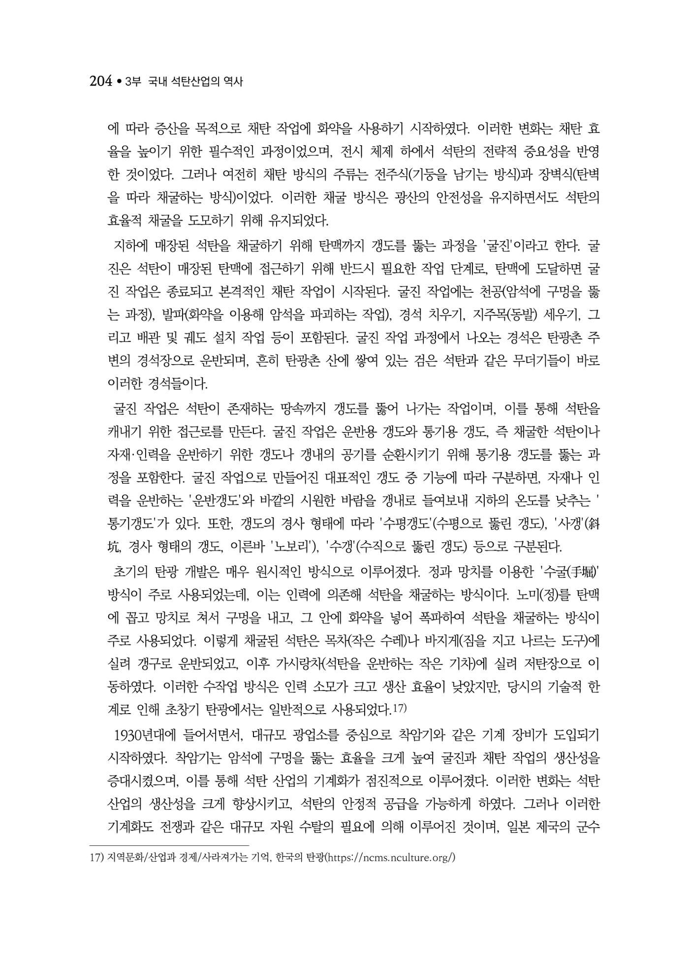 석탄산업백서 208페이지