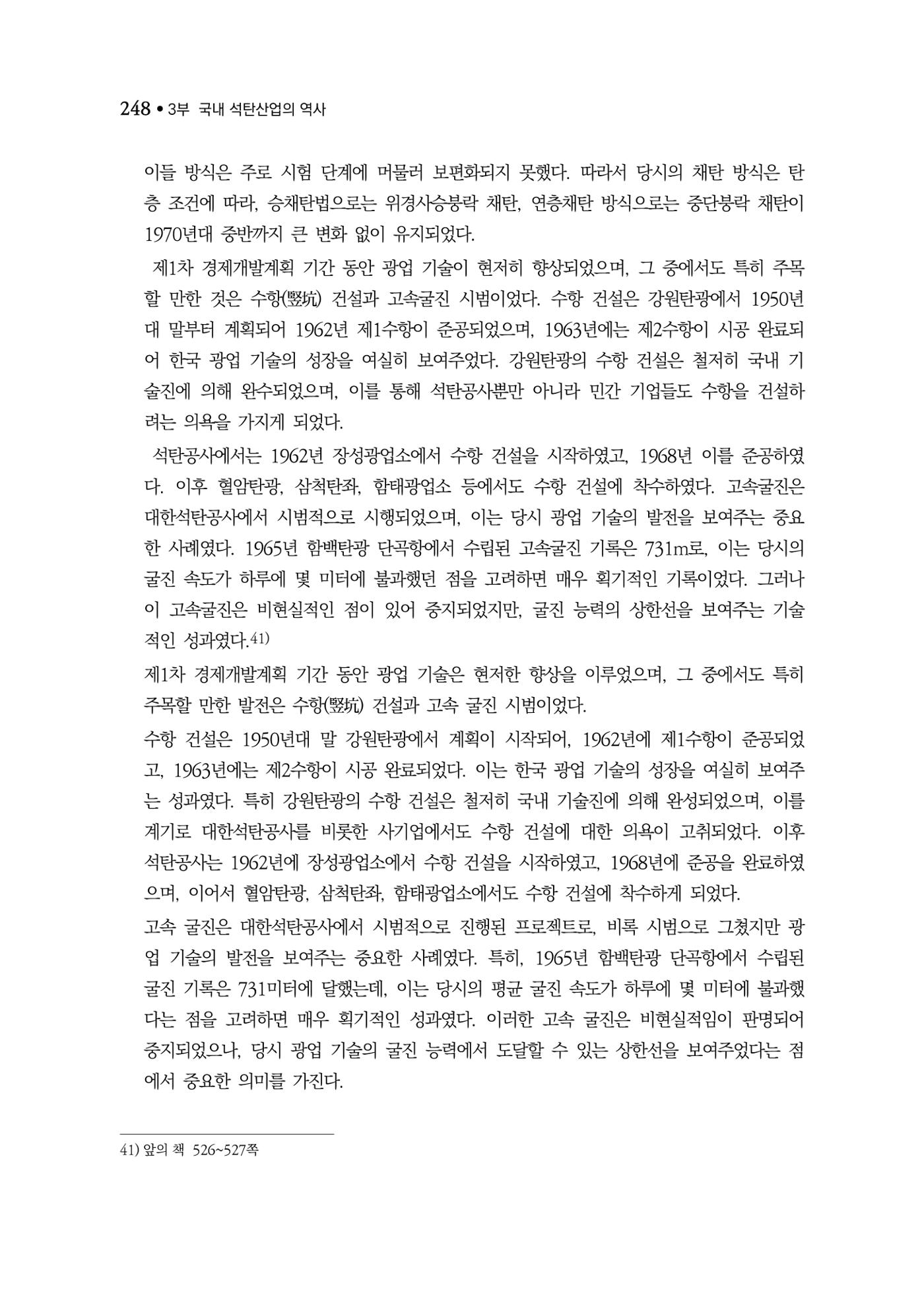 석탄산업백서 252페이지