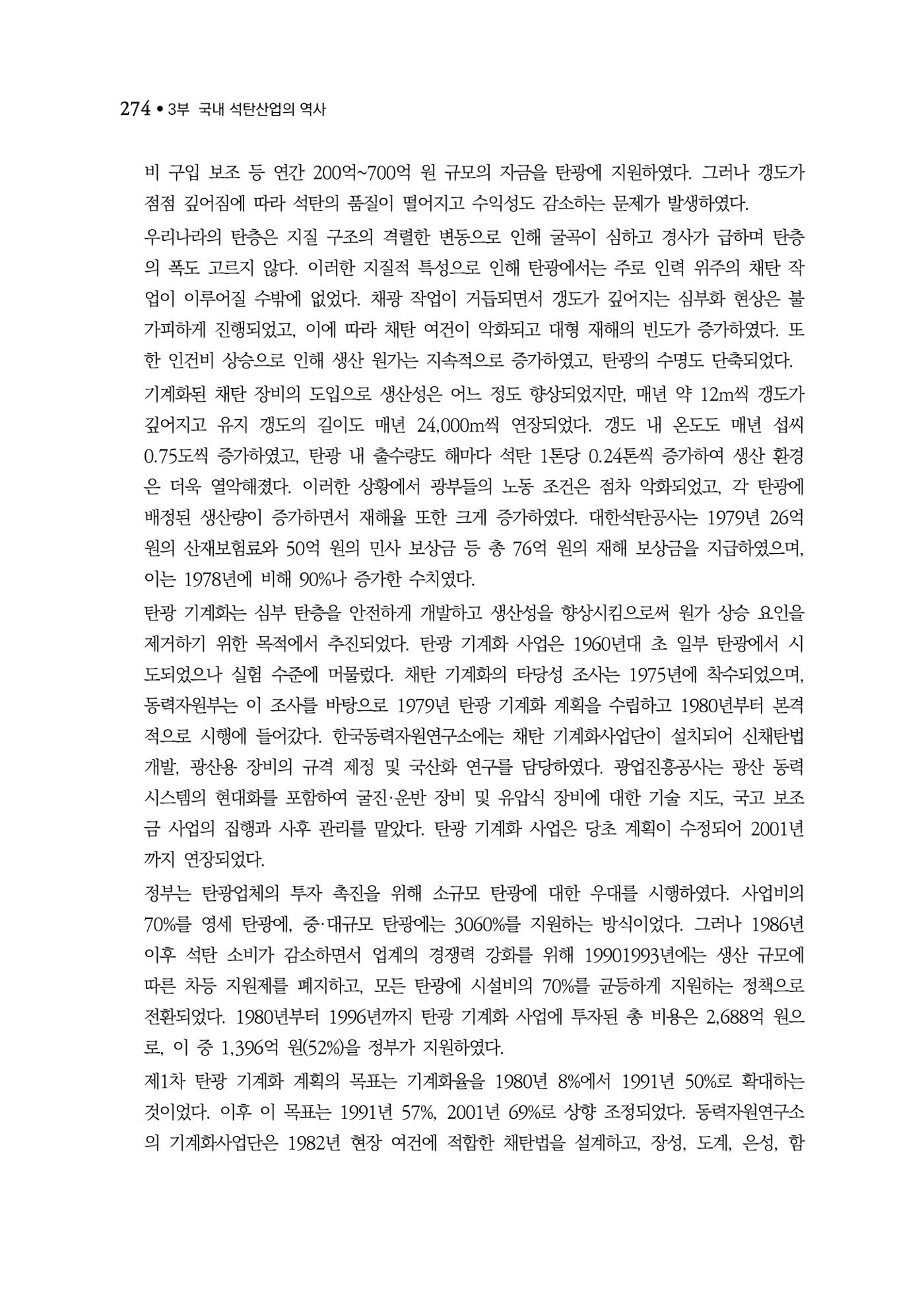석탄산업백서 278페이지