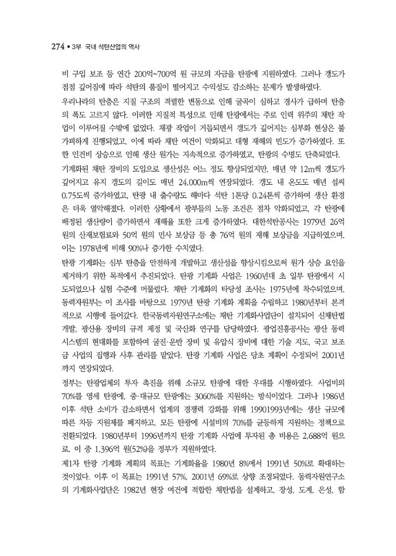 석탄산업백서 278페이지