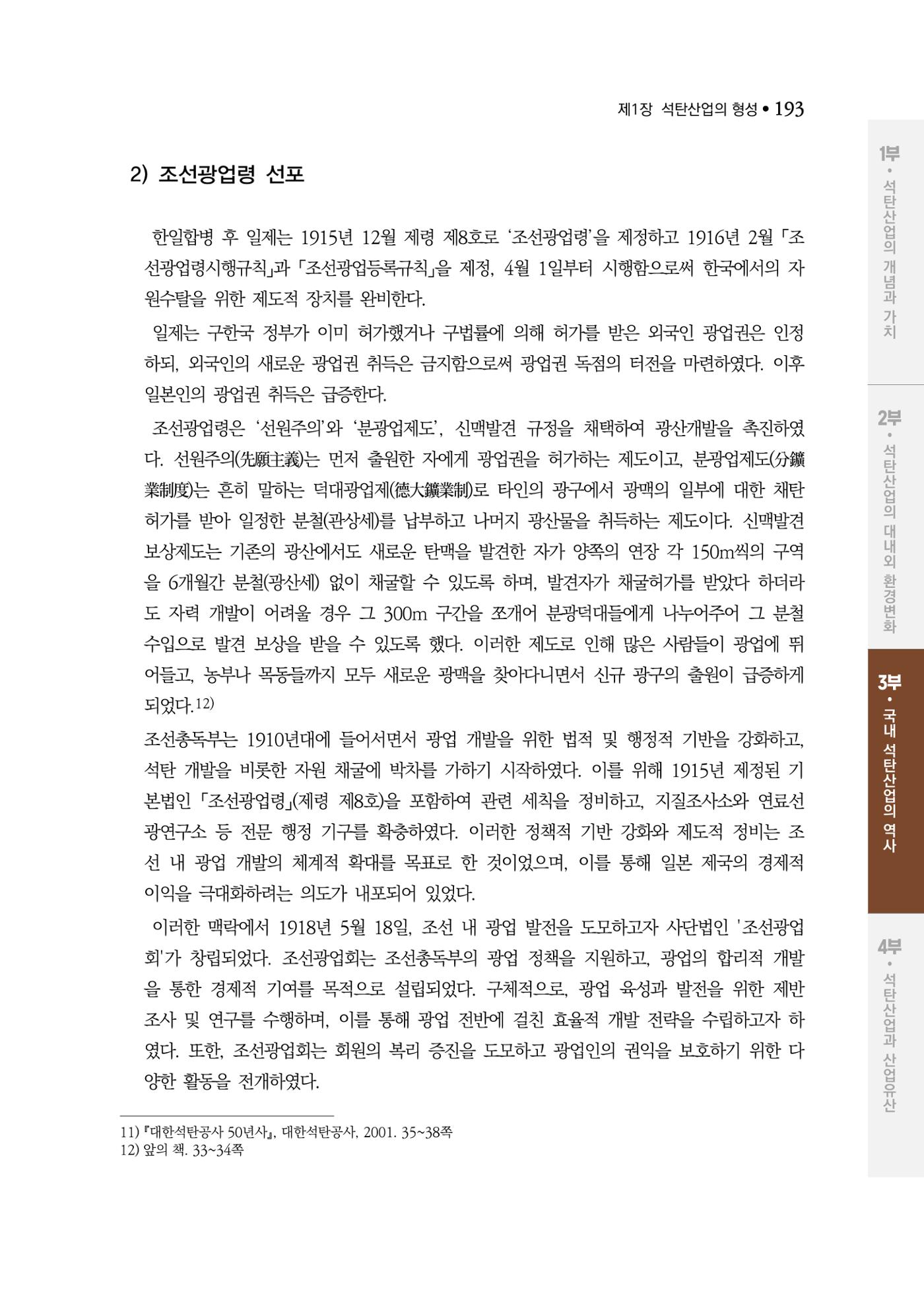석탄산업백서 197페이지
