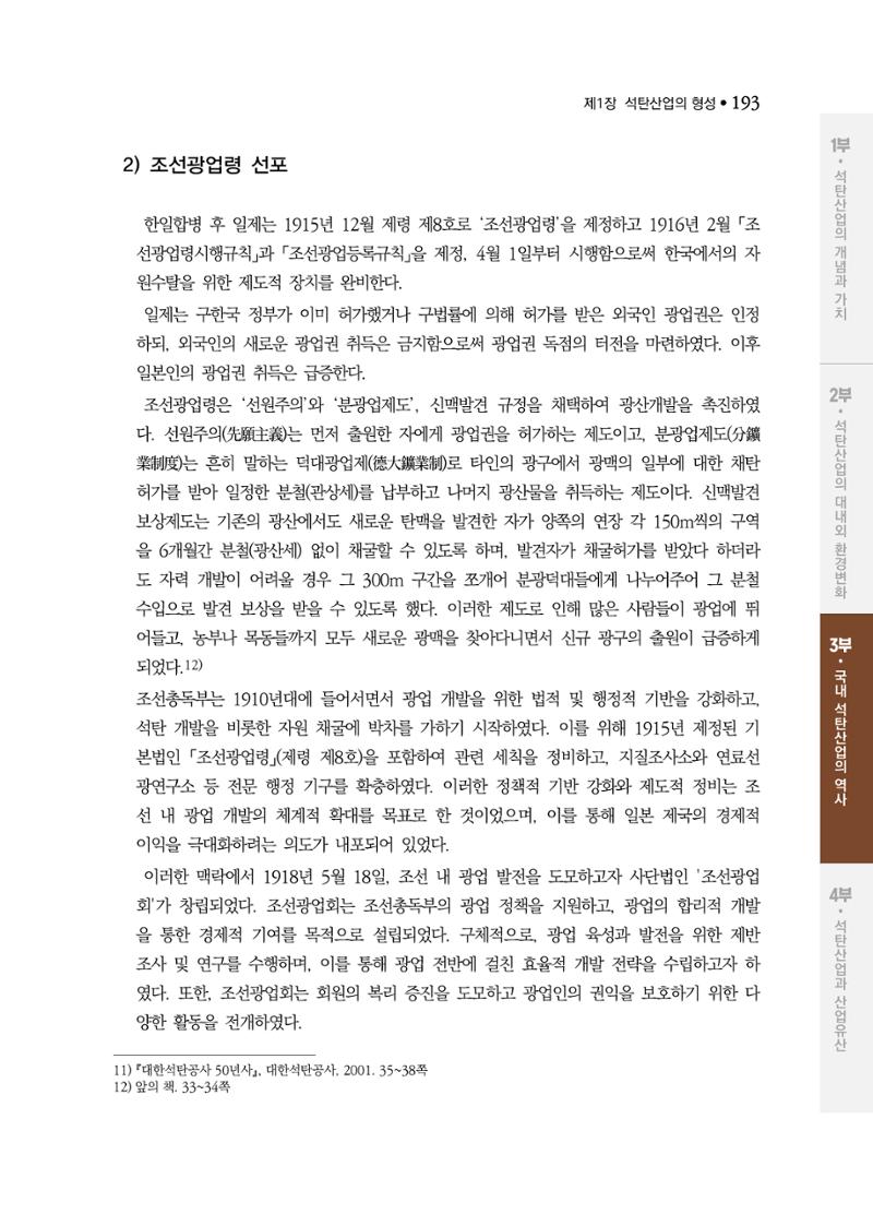 석탄산업백서 197페이지