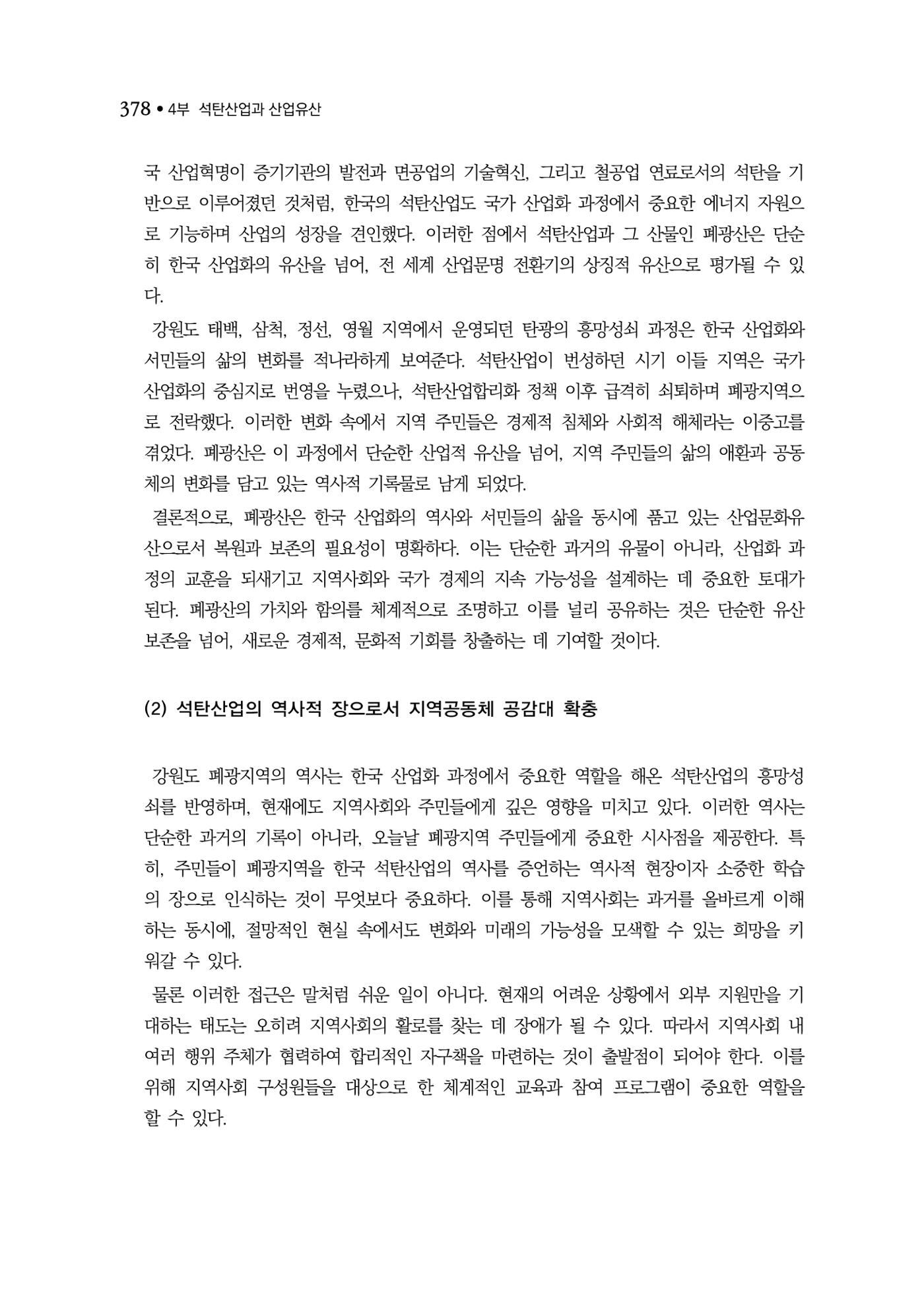 석탄산업백서 382페이지